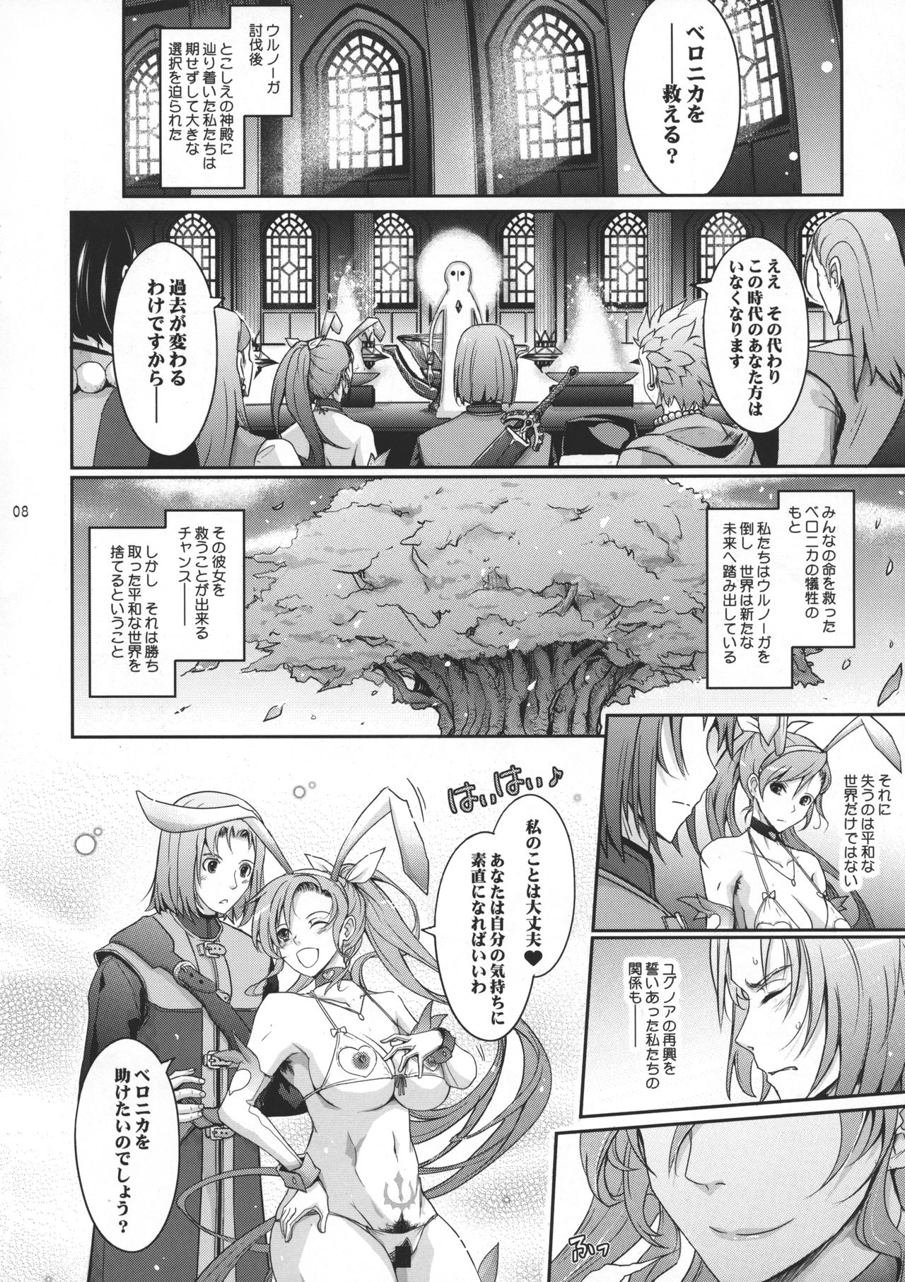 Kare ga Watashi o Katta Wake II page 9 full