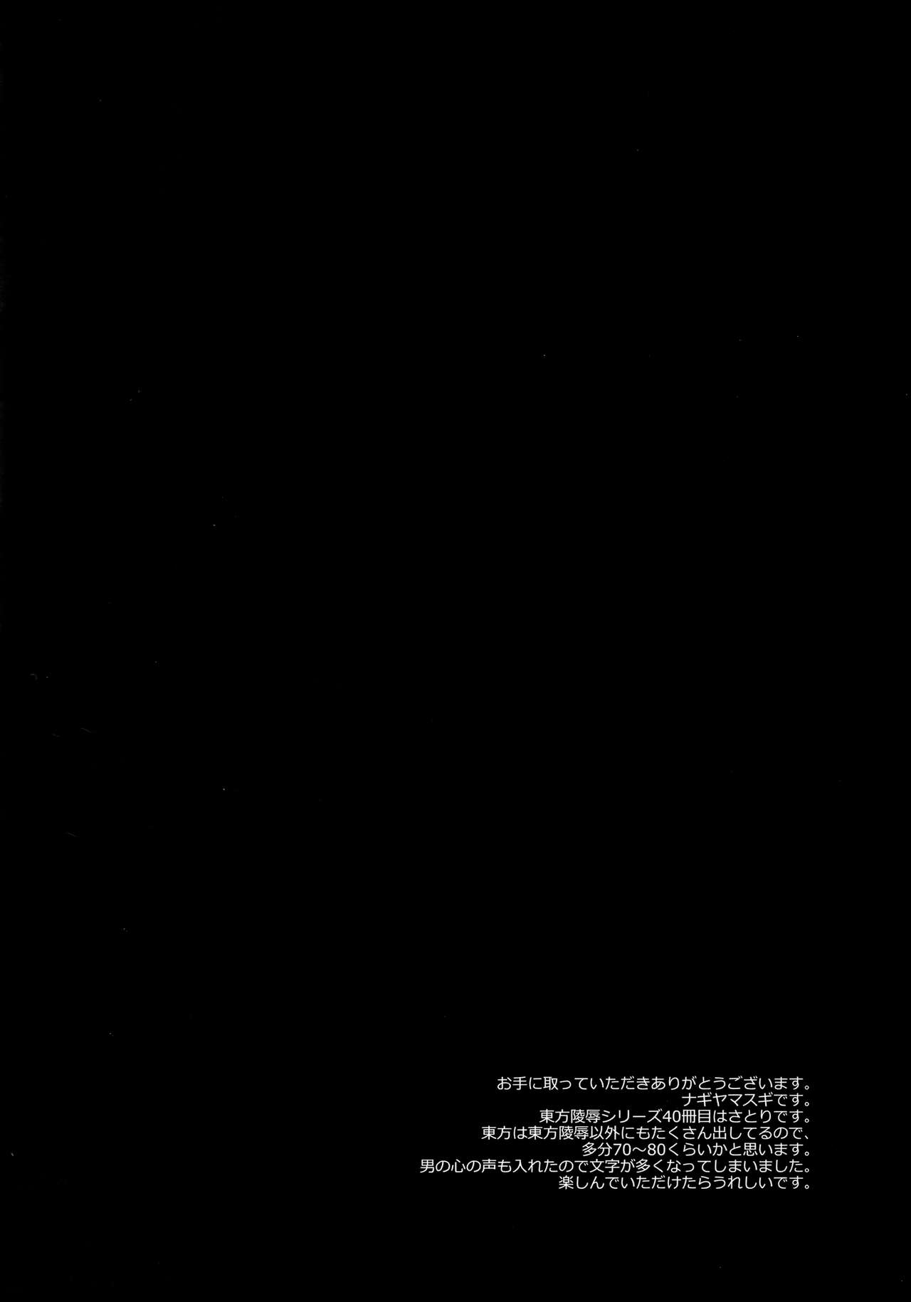 Touhou Ryoujoku 40 Satori page 2 full