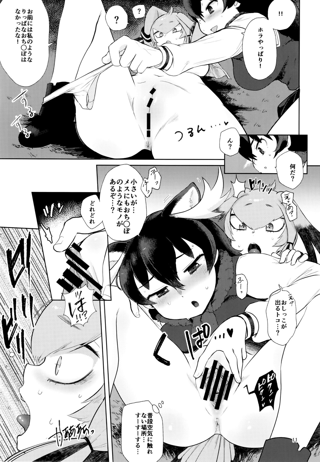 Tsugai no Friends 2 page 10 full