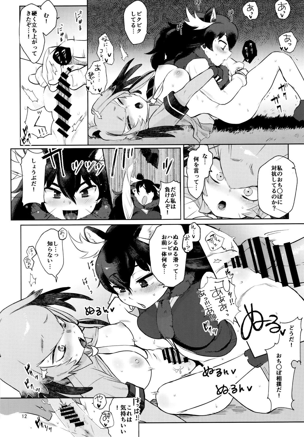 Tsugai no Friends 2 page 11 full