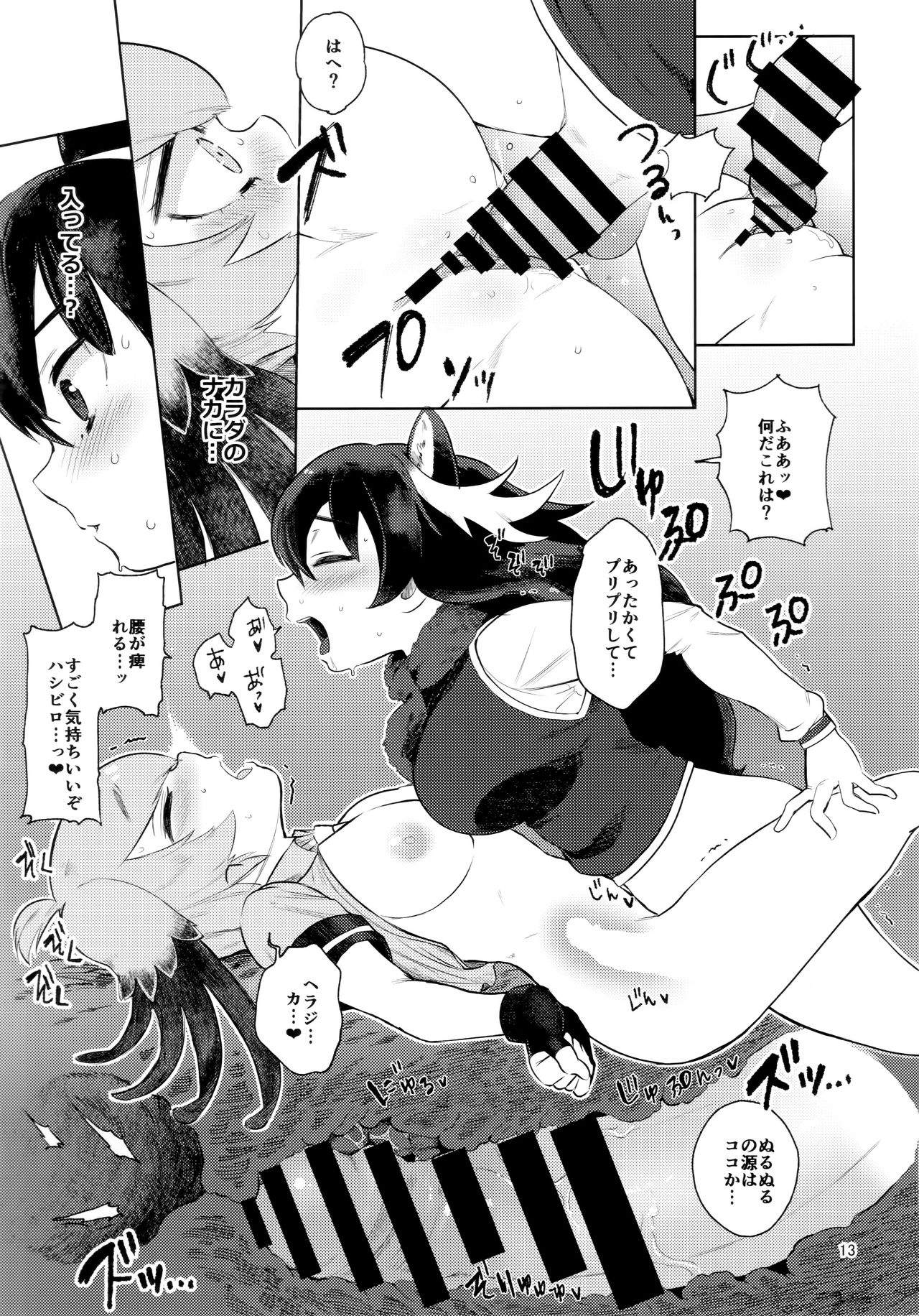 Tsugai no Friends 2 page 12 full