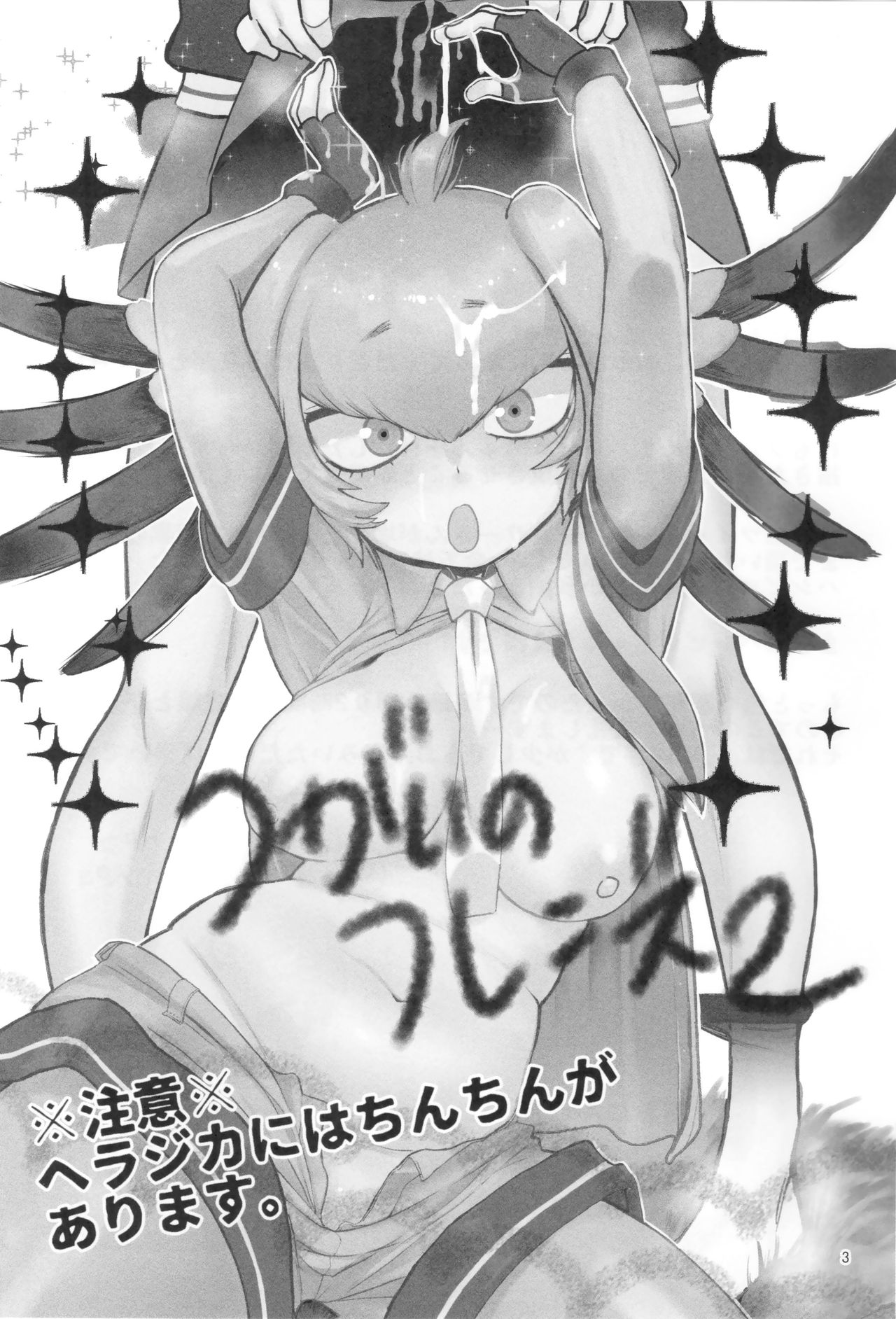Tsugai no Friends 2 page 2 full