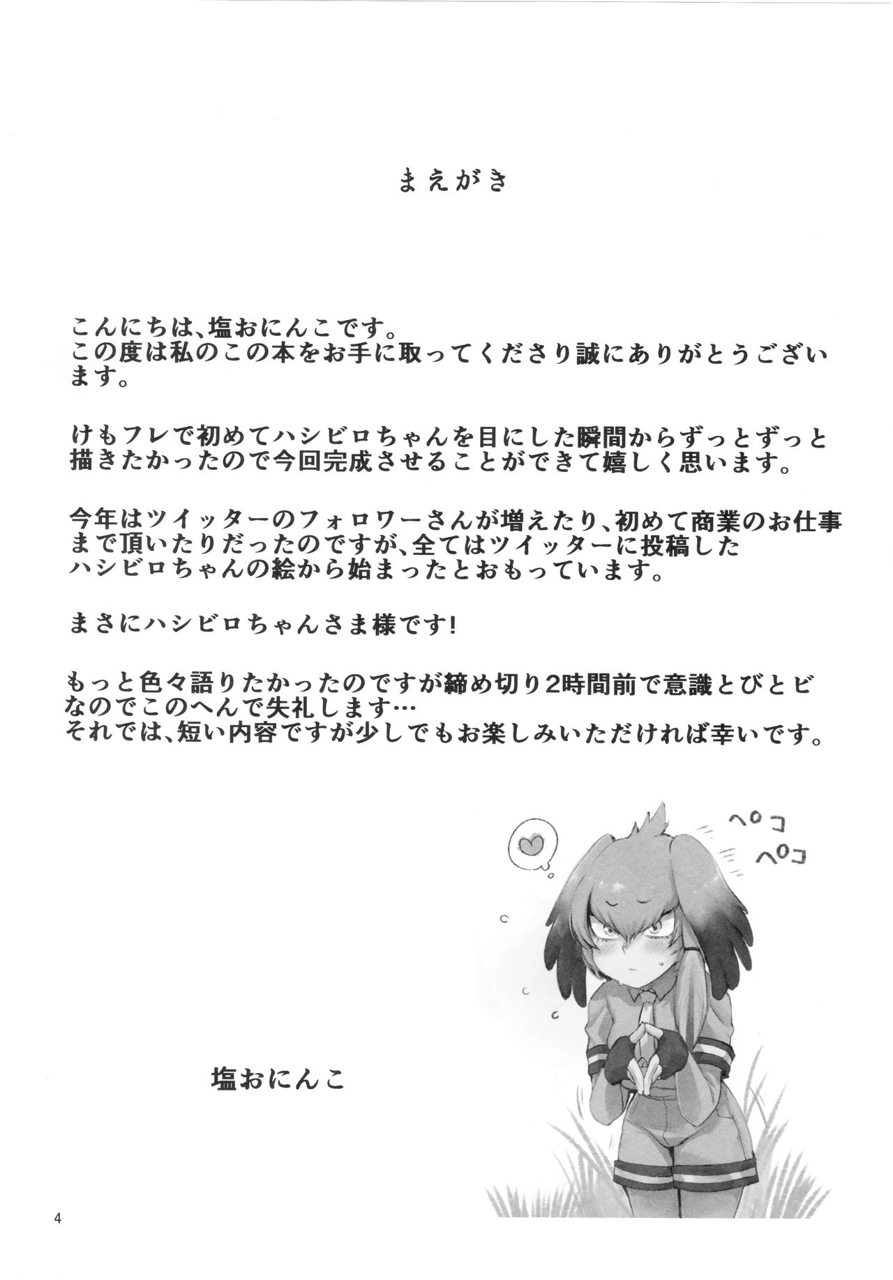 Tsugai no Friends 2 page 3 full