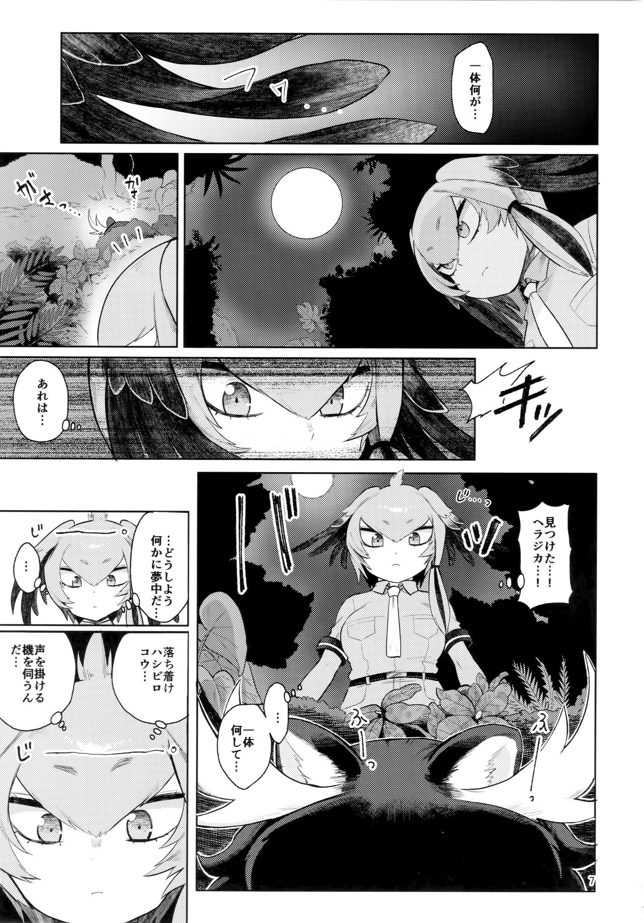 Tsugai no Friends 2 page 6 full