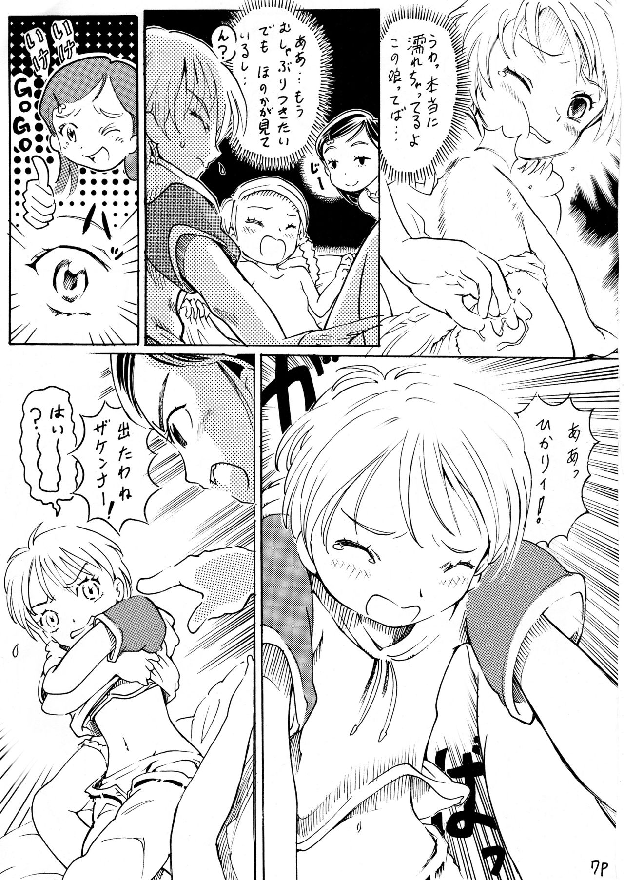 Cure Memories page 10 full