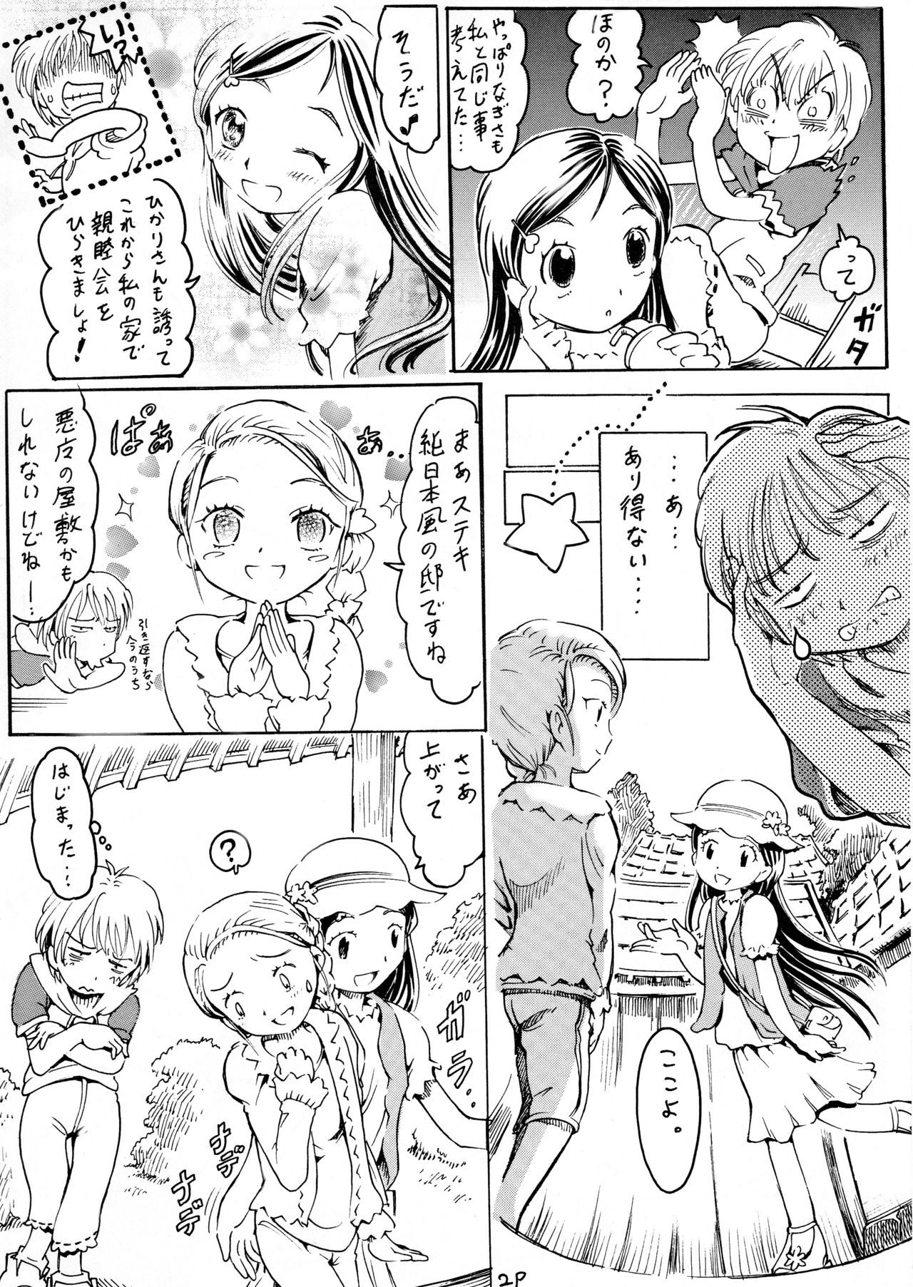 Cure Memories page 5 full