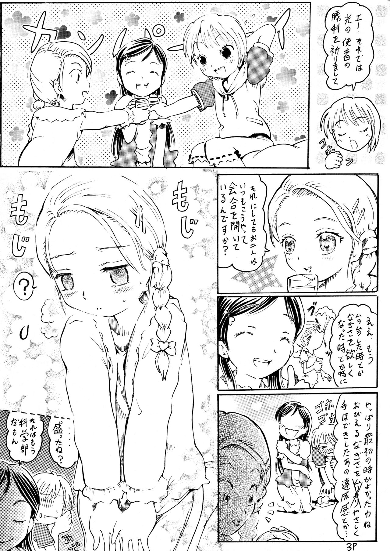 Cure Memories page 6 full