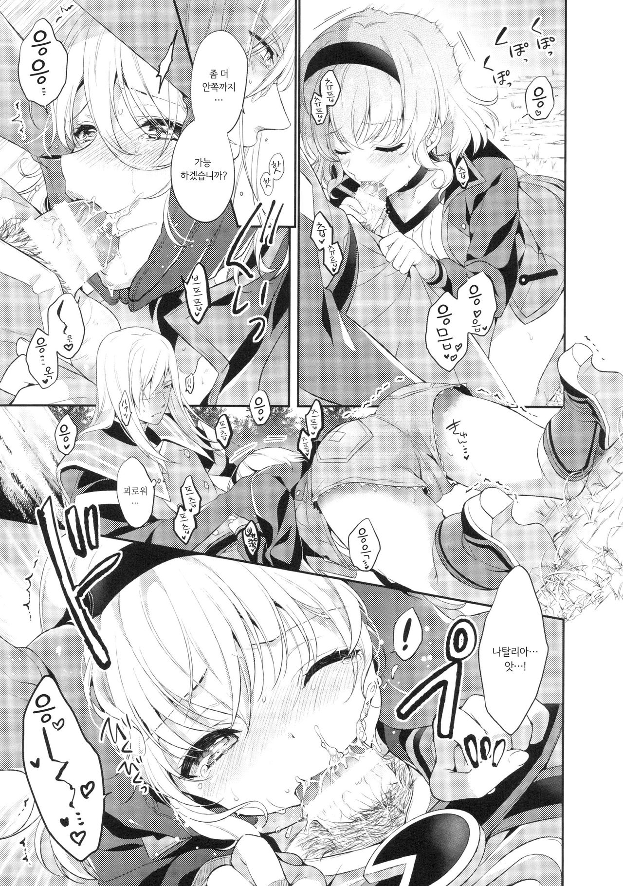 Kirakira Girl | 반짝반짝 Girl page 11 full