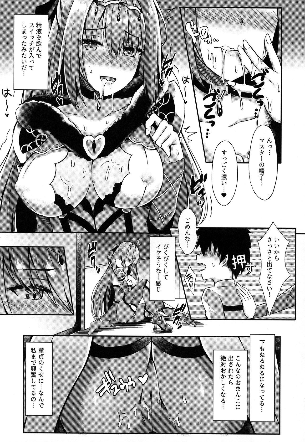 Scathach Nee-chan ga Kanri Shite Ageyou page 11 full
