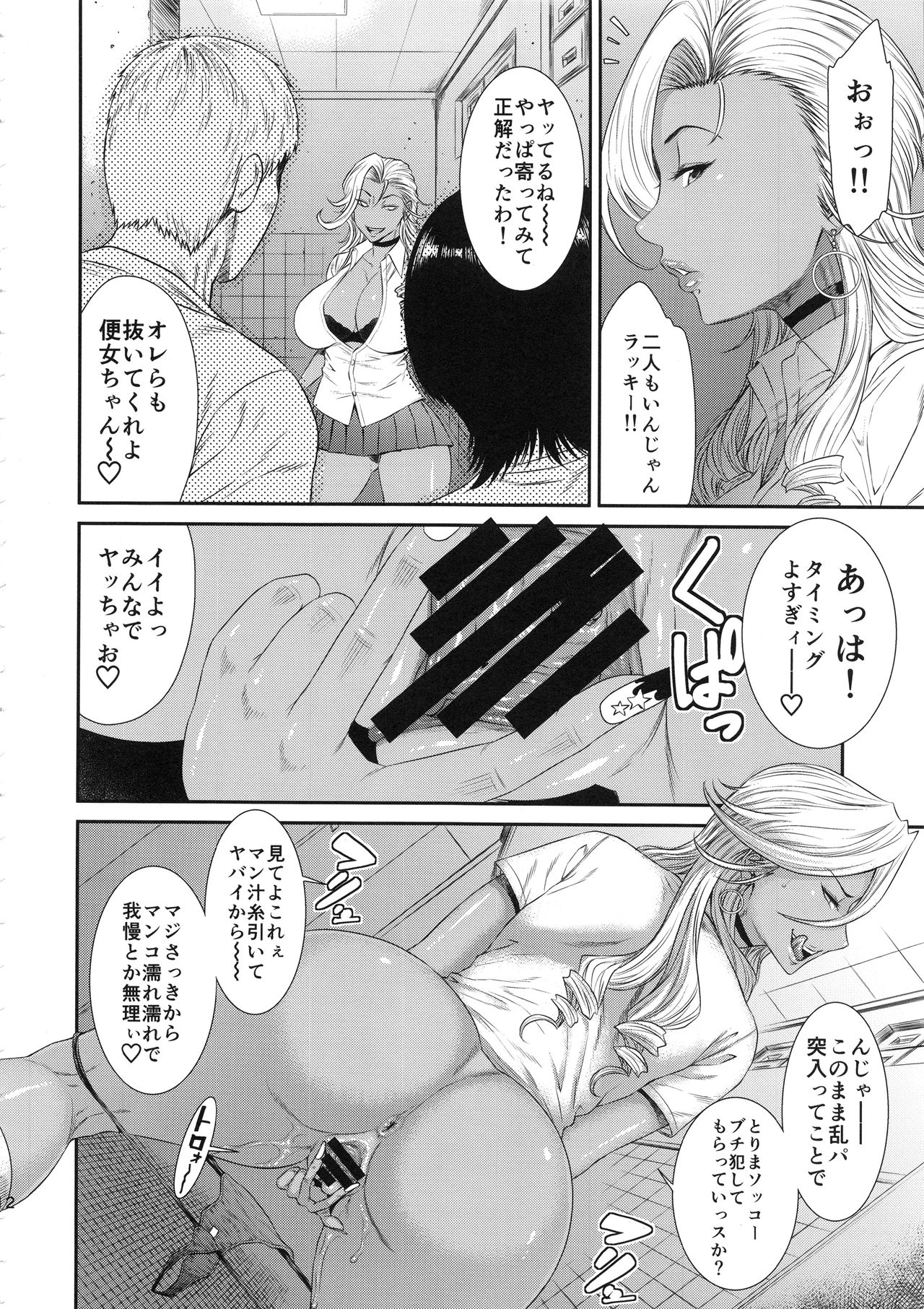 TOKYO Charisma Koushuu Benjo Rearranged page 11 full