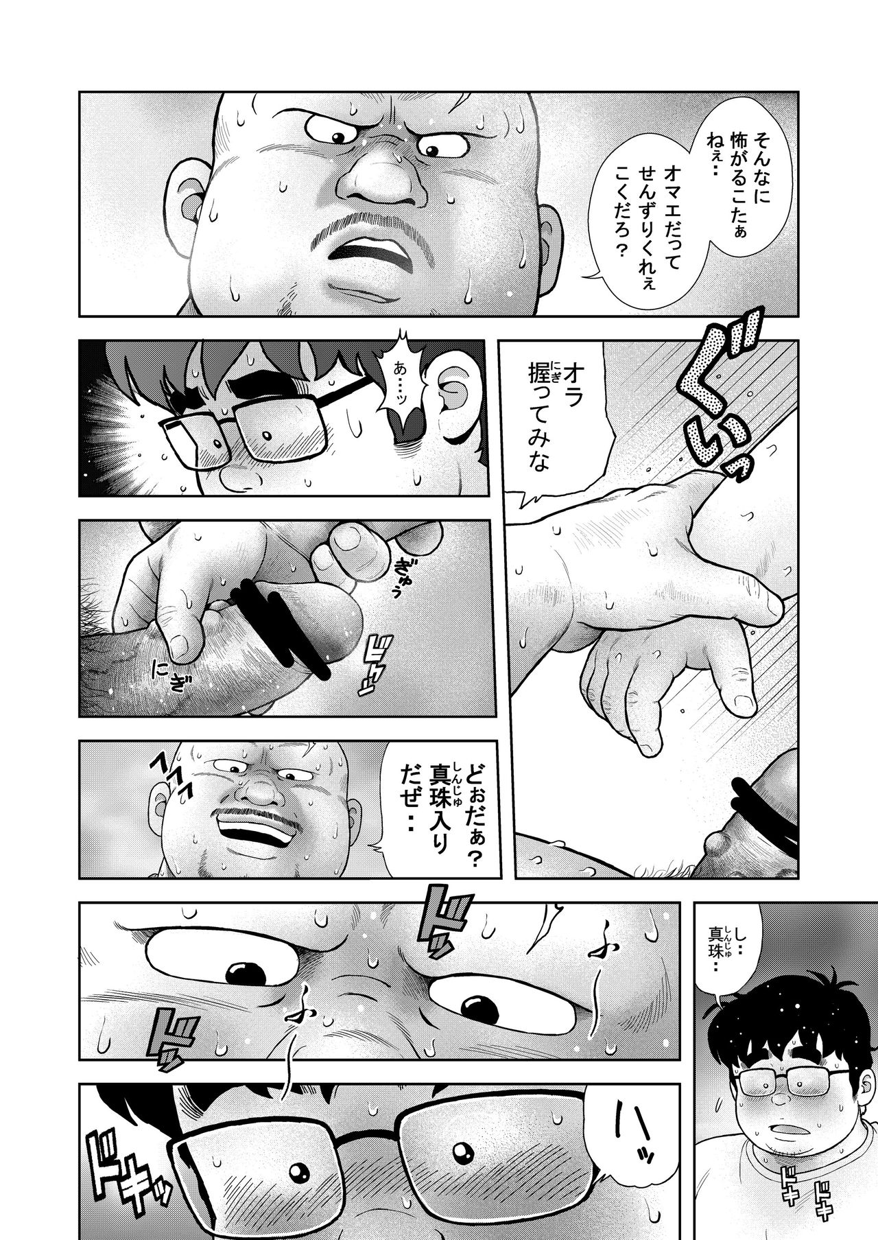 Kunoyu Gohatsume Shinju no Sao page 10 full