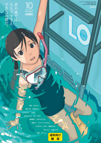 COMIC LO 2018-10 [Digital] cover