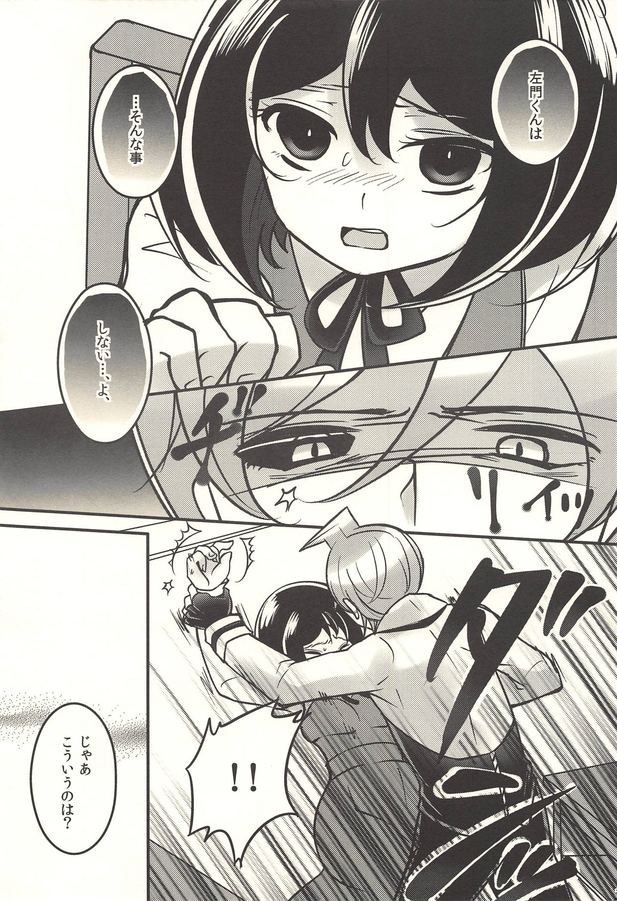 彼の欲したレーヴ page 10 full