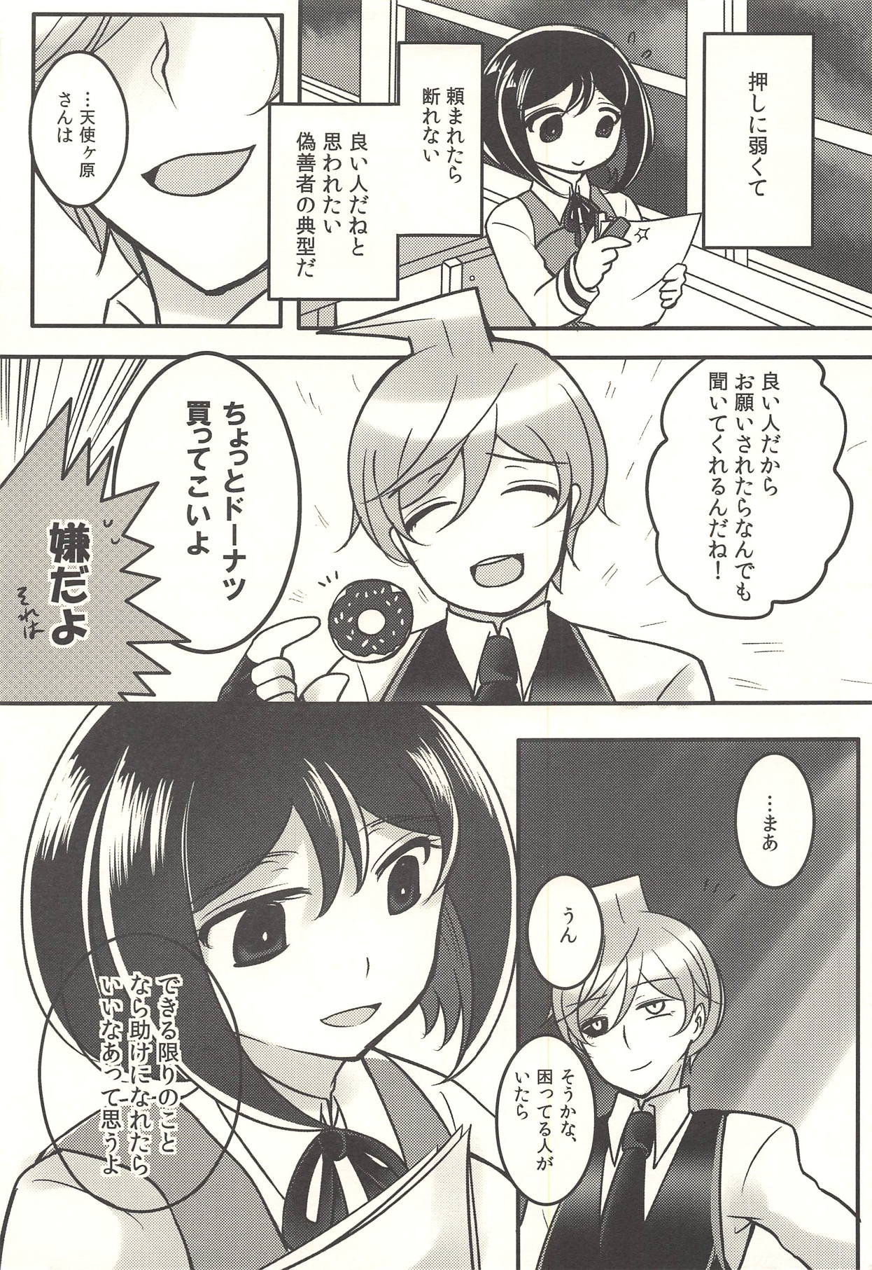 彼の欲したレーヴ page 6 full