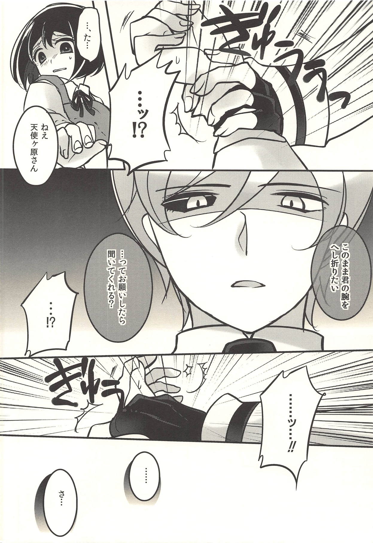 彼の欲したレーヴ page 9 full