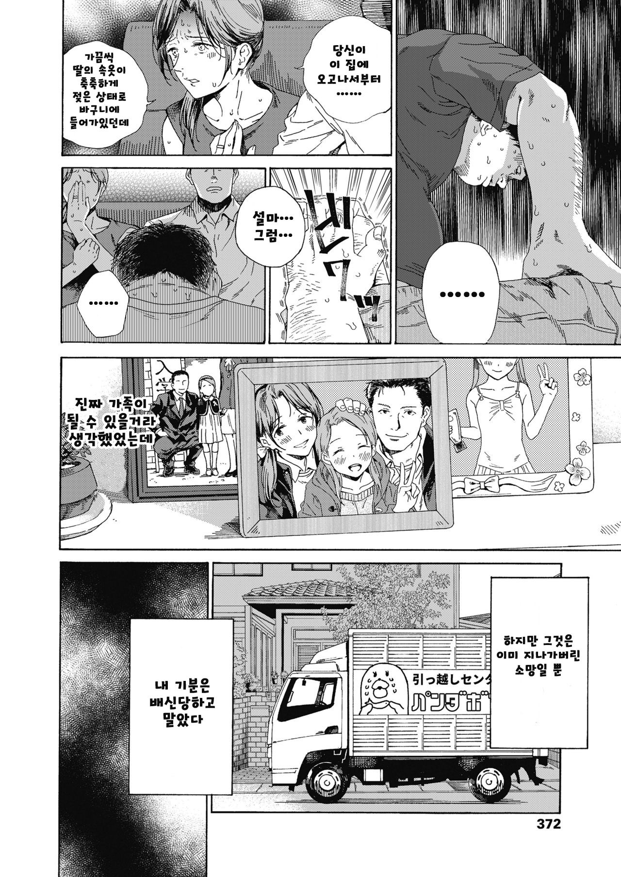 Love Me, I Love You page 12 full