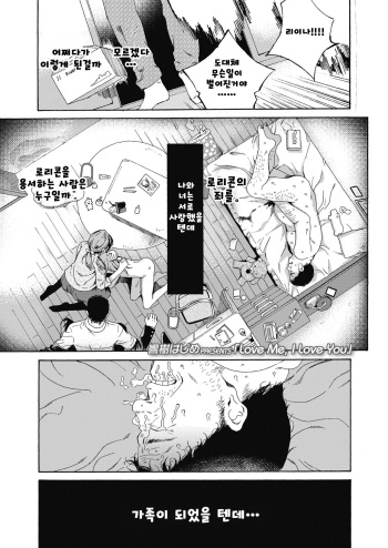 [Hibiki Hajime] Love Me, I Love You (COMIC LO 2018-10) [Korean] [Digital] cover