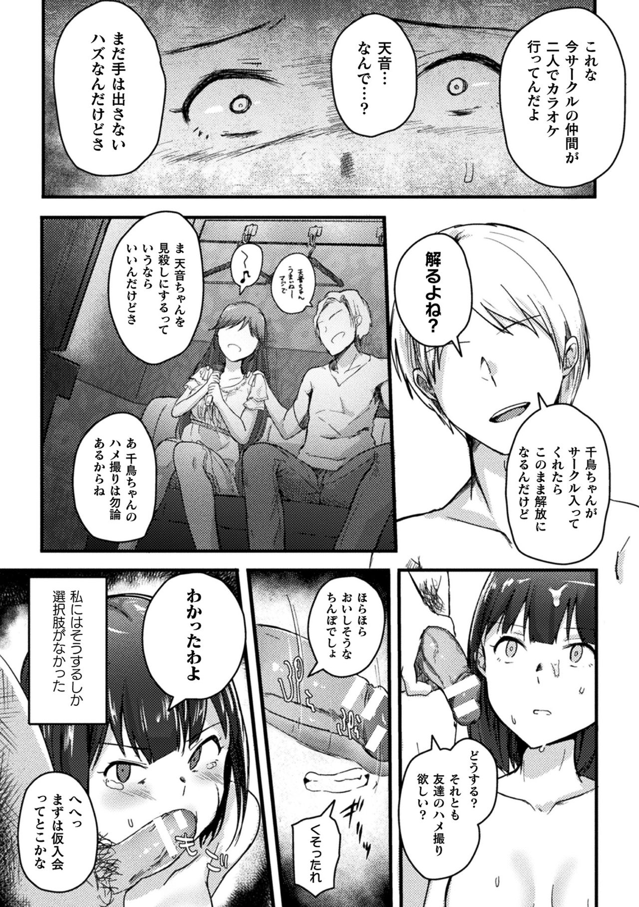 2D Comic Magazine Seijun Shoujo ga YariCir ni Nagasare Inran Paripi Ochi! Vol. 1 page 11 full