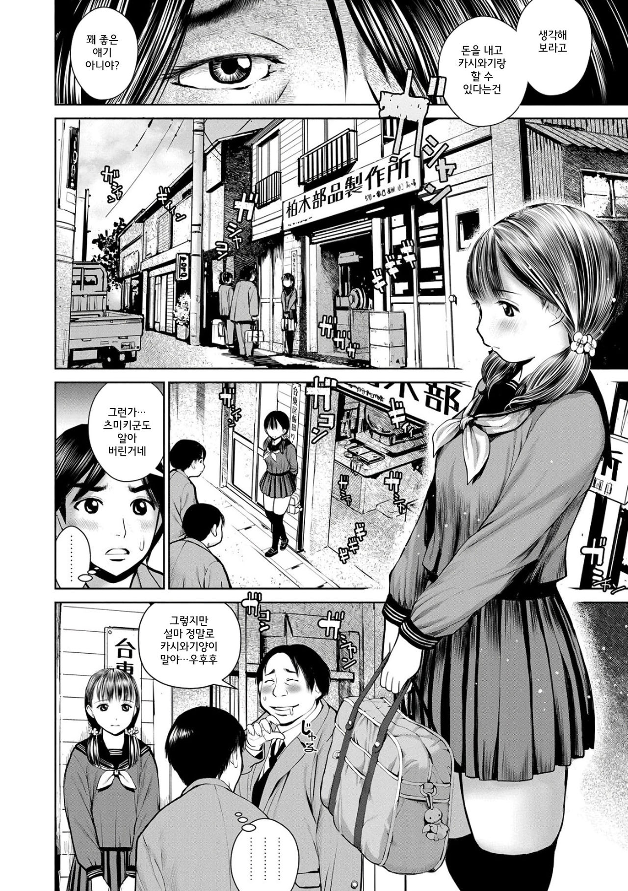 Kounai Baishun | 교내 매춘 page 11 full