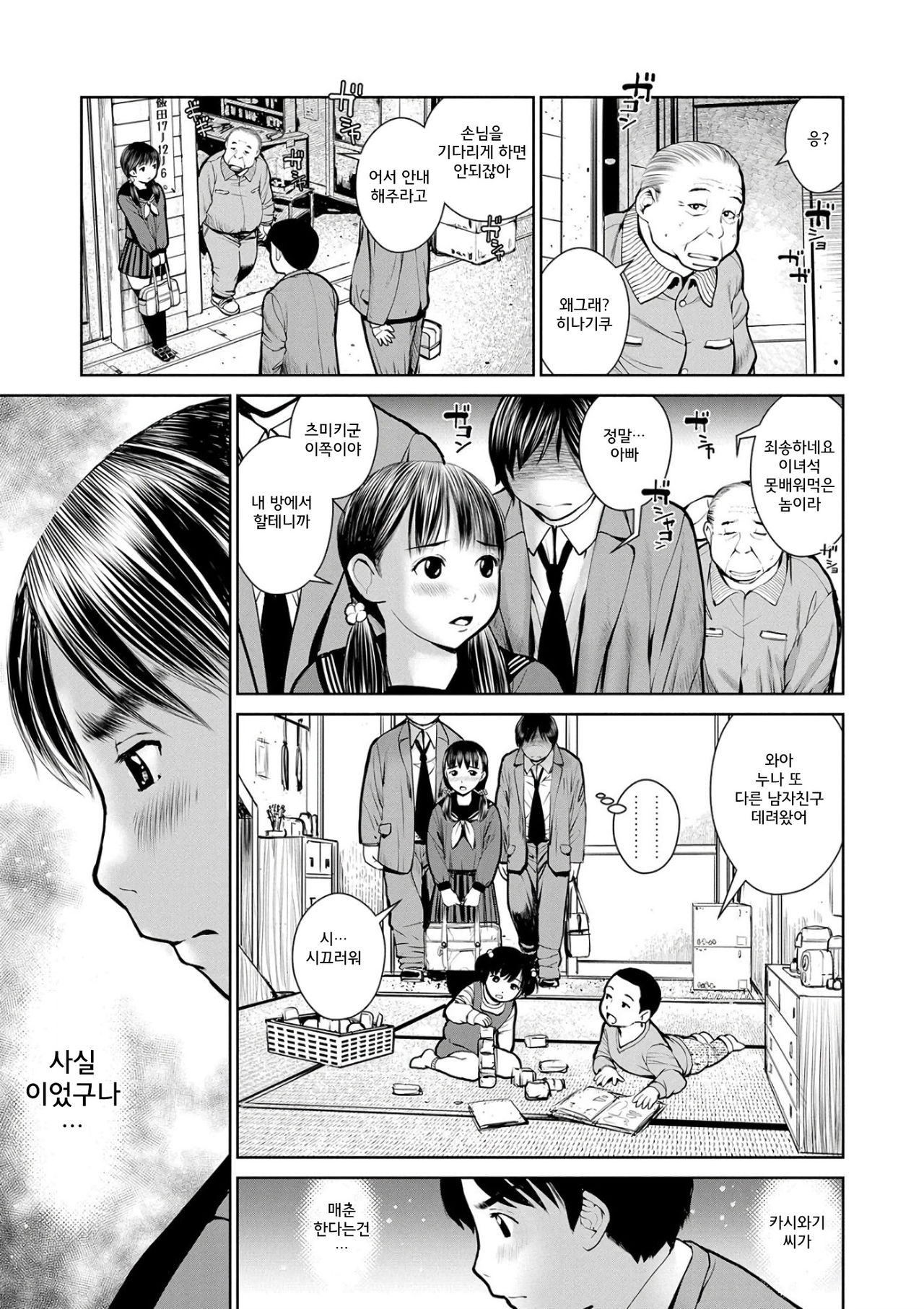 Kounai Baishun | 교내 매춘 page 12 full