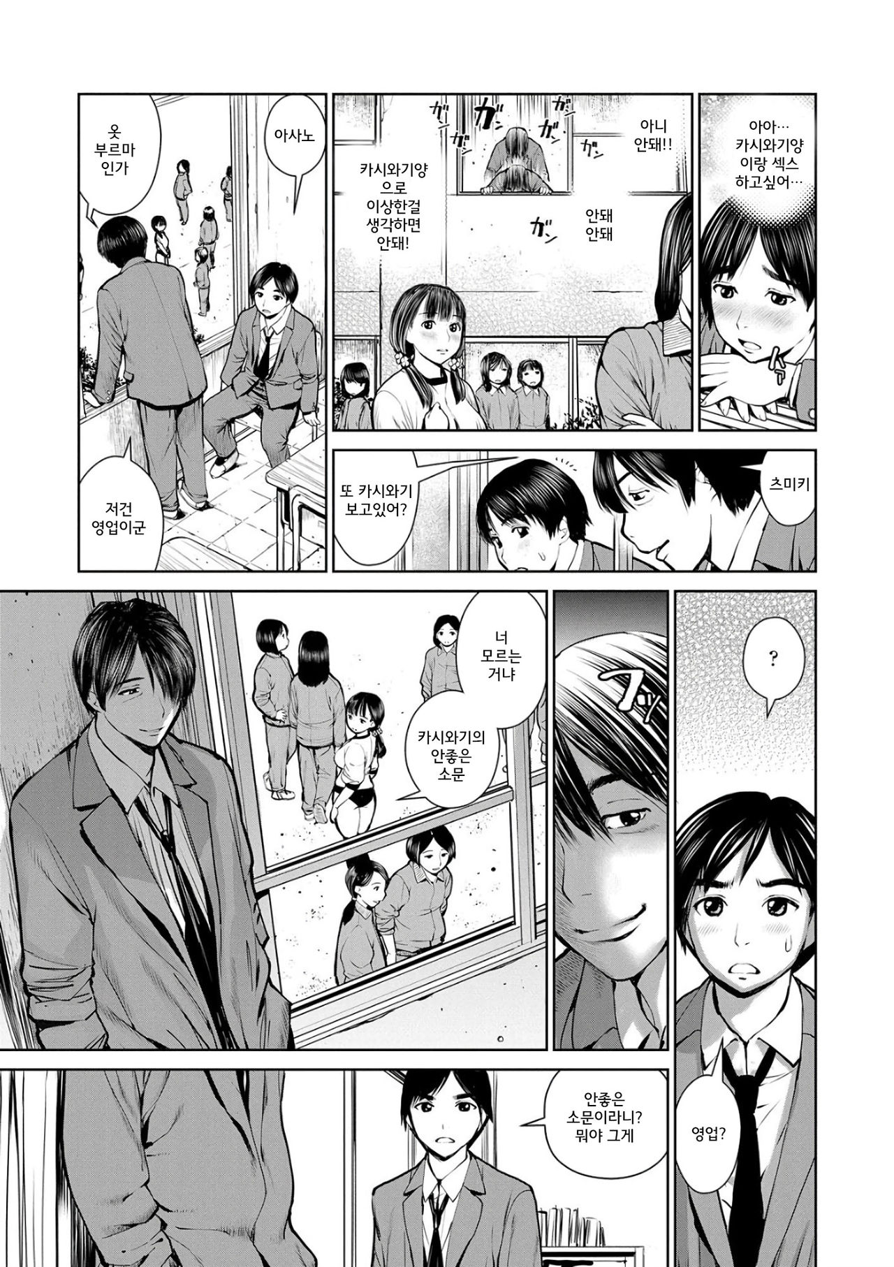 Kounai Baishun | 교내 매춘 page 8 full