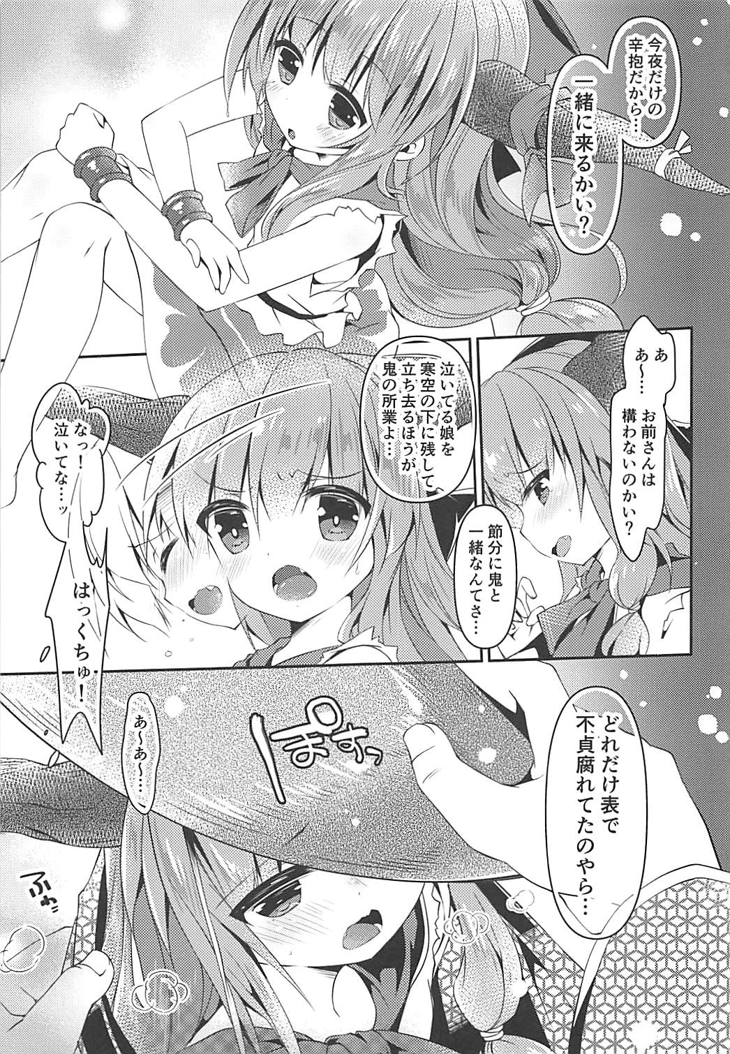 Suisetsu page 4 full