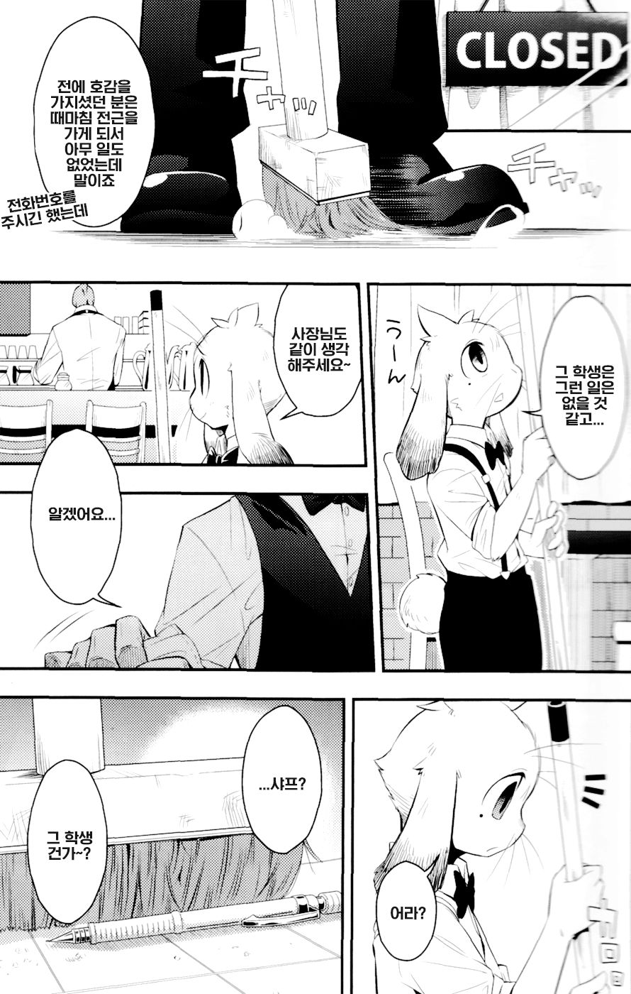 Harubon 8 | 하루본 8 page 11 full