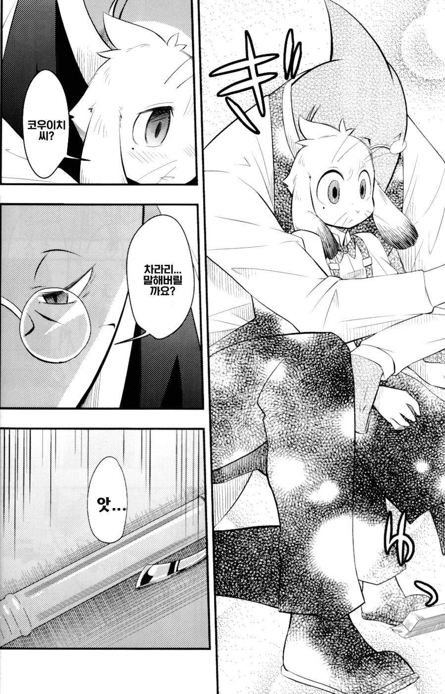 Harubon 8 | 하루본 8 page 12 full