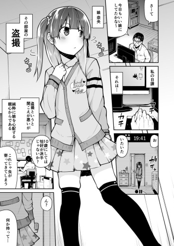 [Leafy] JS Musume no Heya Tousatsu Suru Manga cover