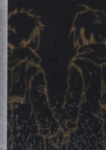 (C67) [GD-mechano (Izumi Yakumo)] Kanohi (Fullmetal Alchemist) [English] [Scan-Clan] cover