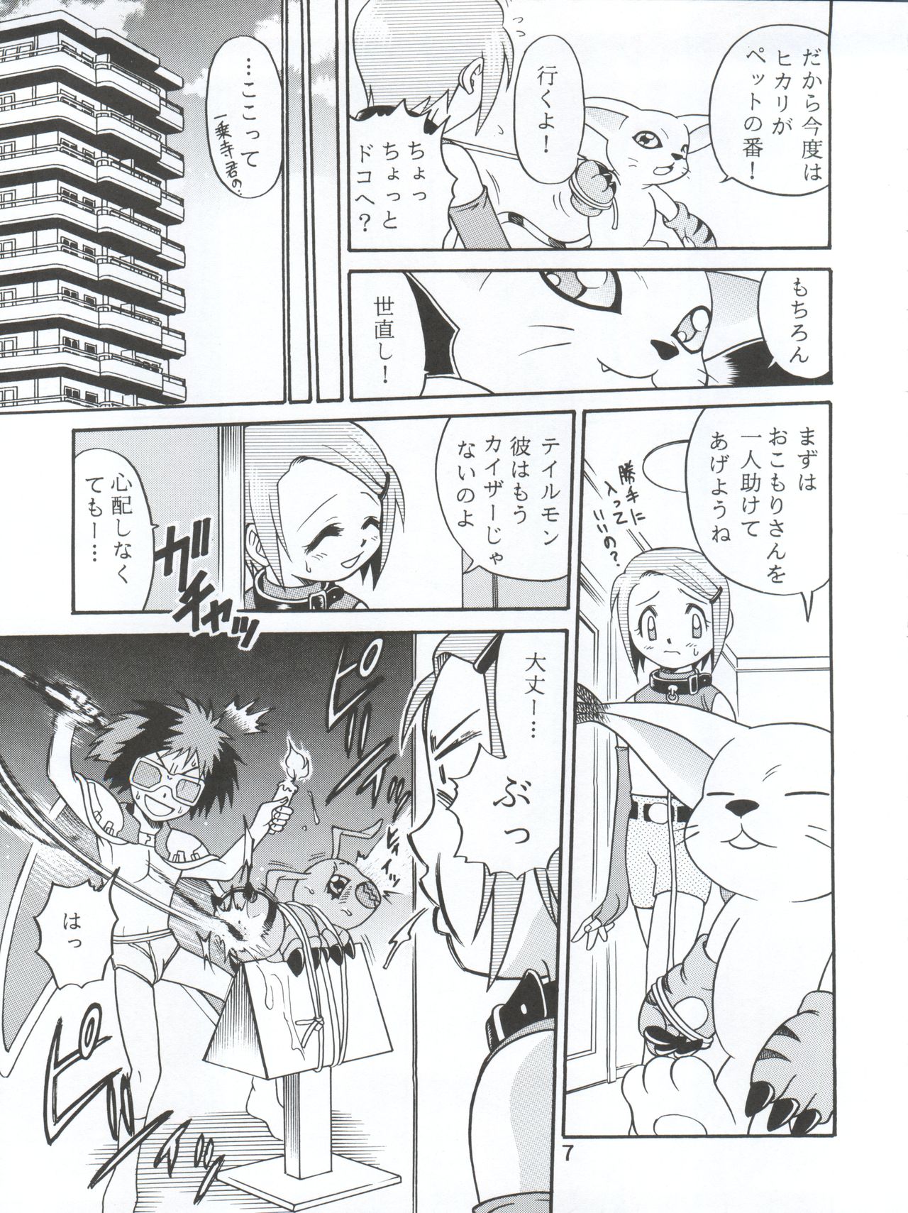 Yagami-san-chi no, Katei no Jijou. page 7 full