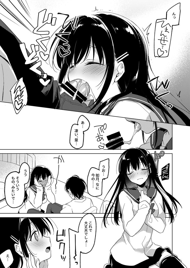 Amai Yume page 11 full