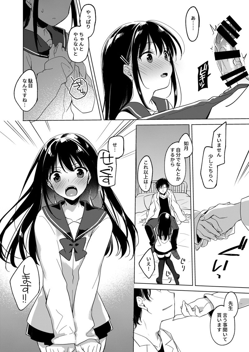 Amai Yume page 12 full