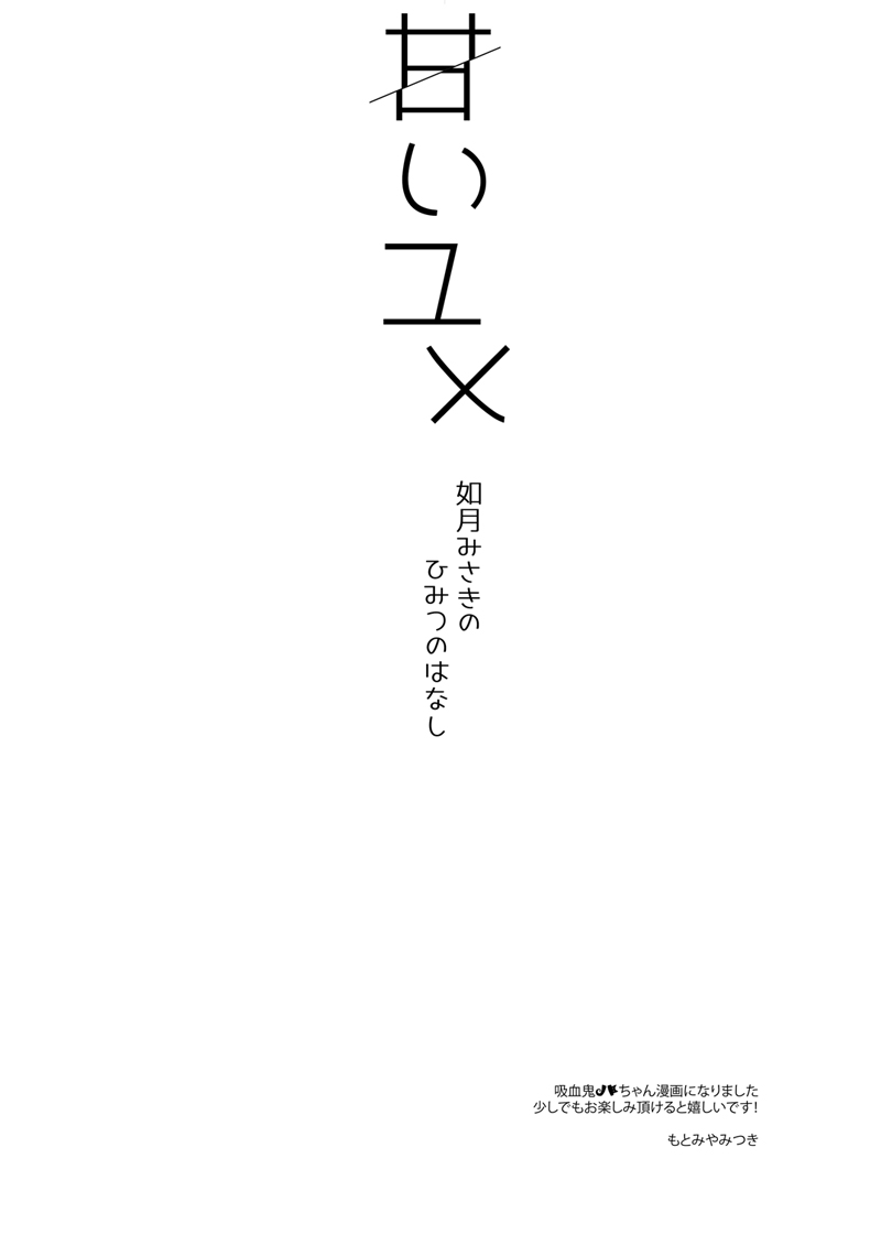 Amai Yume page 6 full