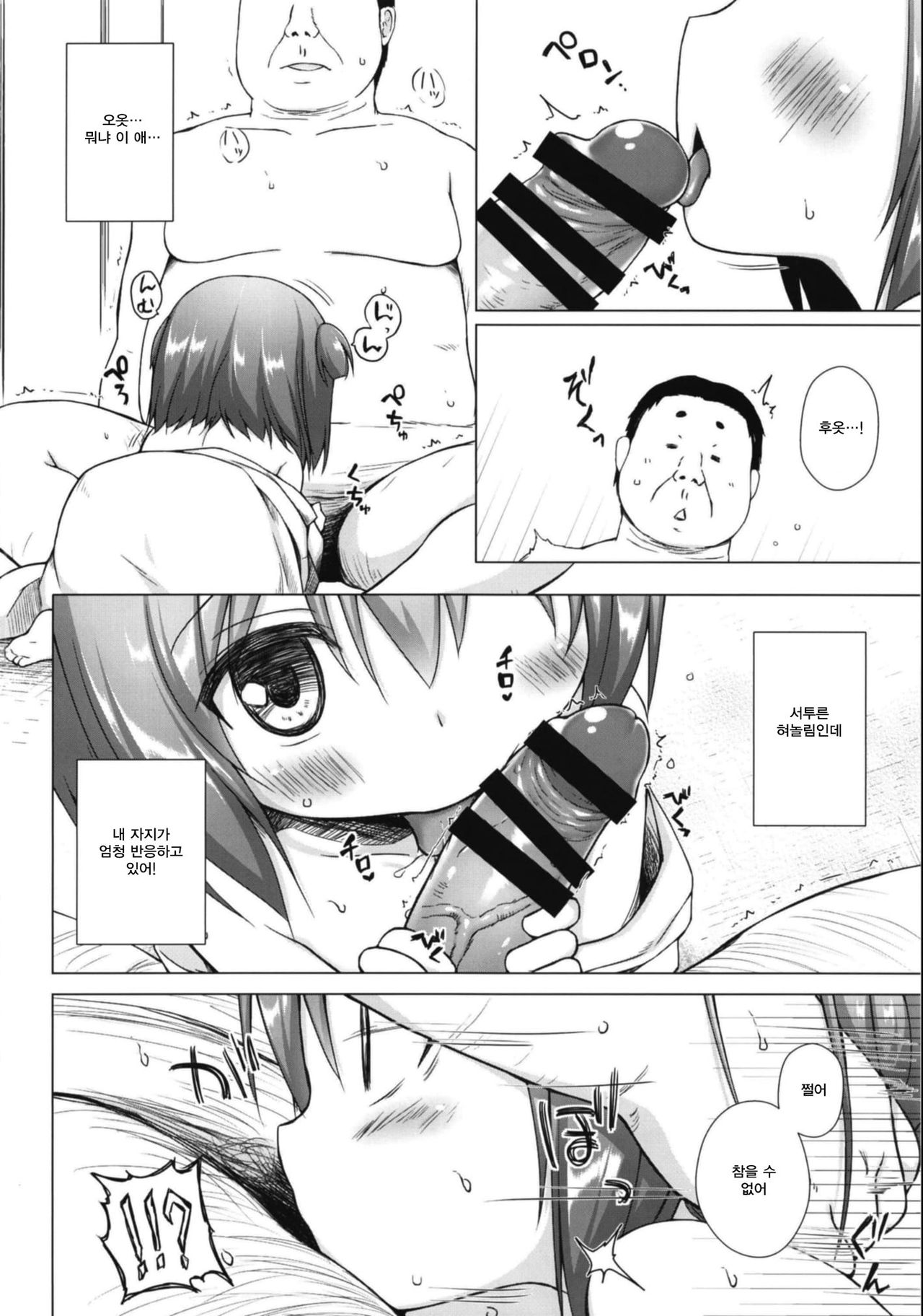 Hikari no Kimi no Saganaki Keikaku <Wakamurasaki> | 히카루의 앞뒤 없는 계획 <와카무라사키> page 10 full