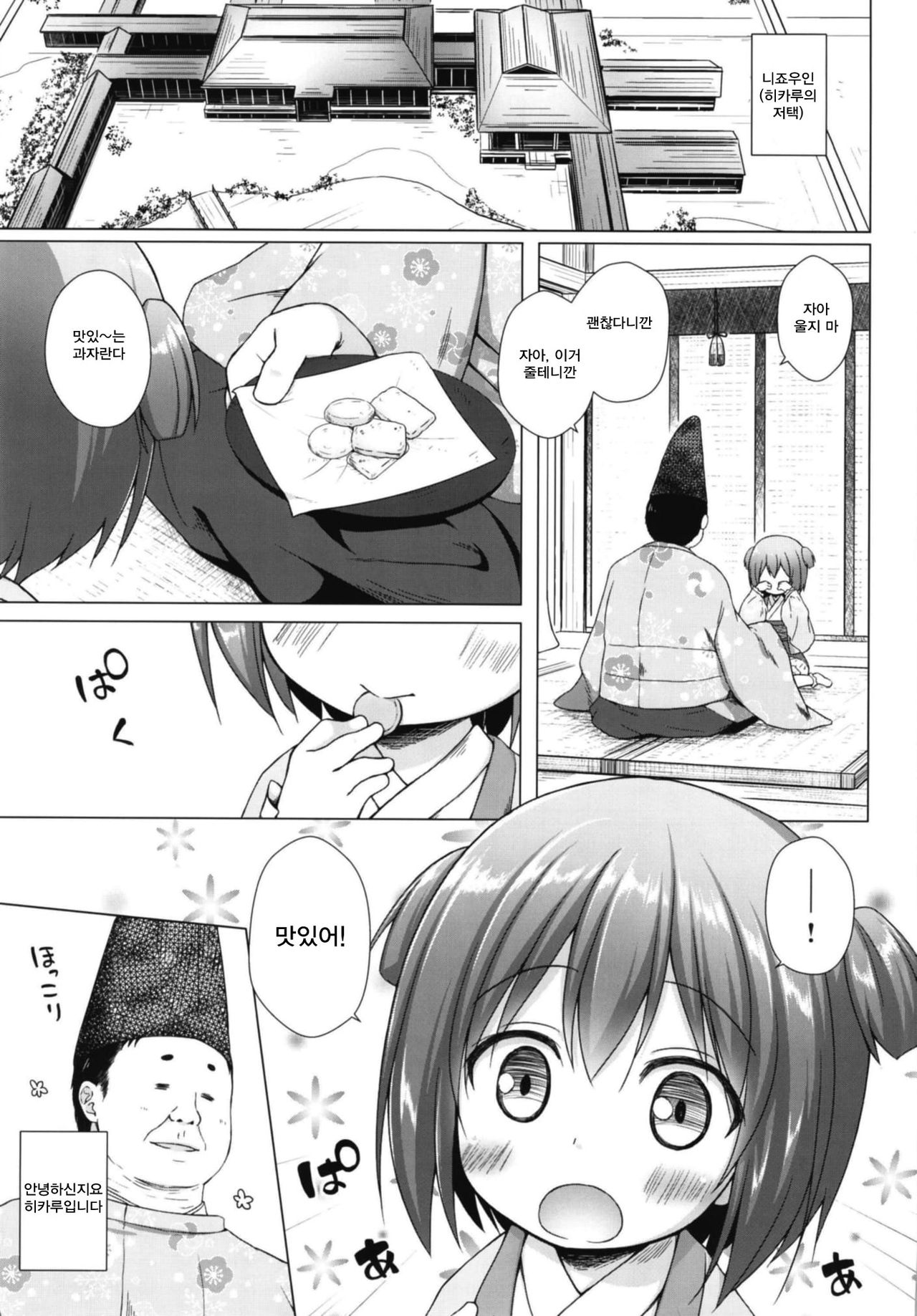 Hikari no Kimi no Saganaki Keikaku <Wakamurasaki> | 히카루의 앞뒤 없는 계획 <와카무라사키> page 3 full