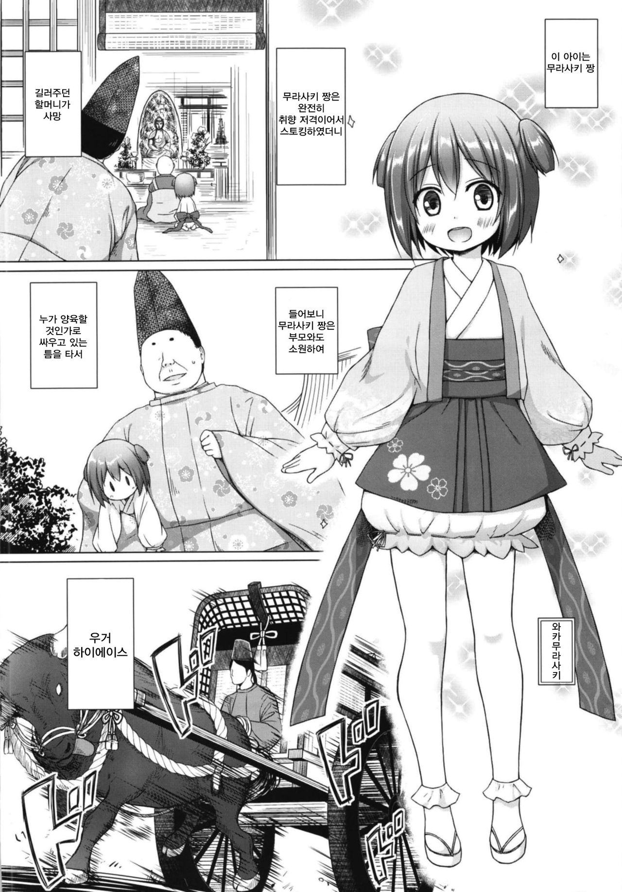 Hikari no Kimi no Saganaki Keikaku <Wakamurasaki> | 히카루의 앞뒤 없는 계획 <와카무라사키> page 4 full