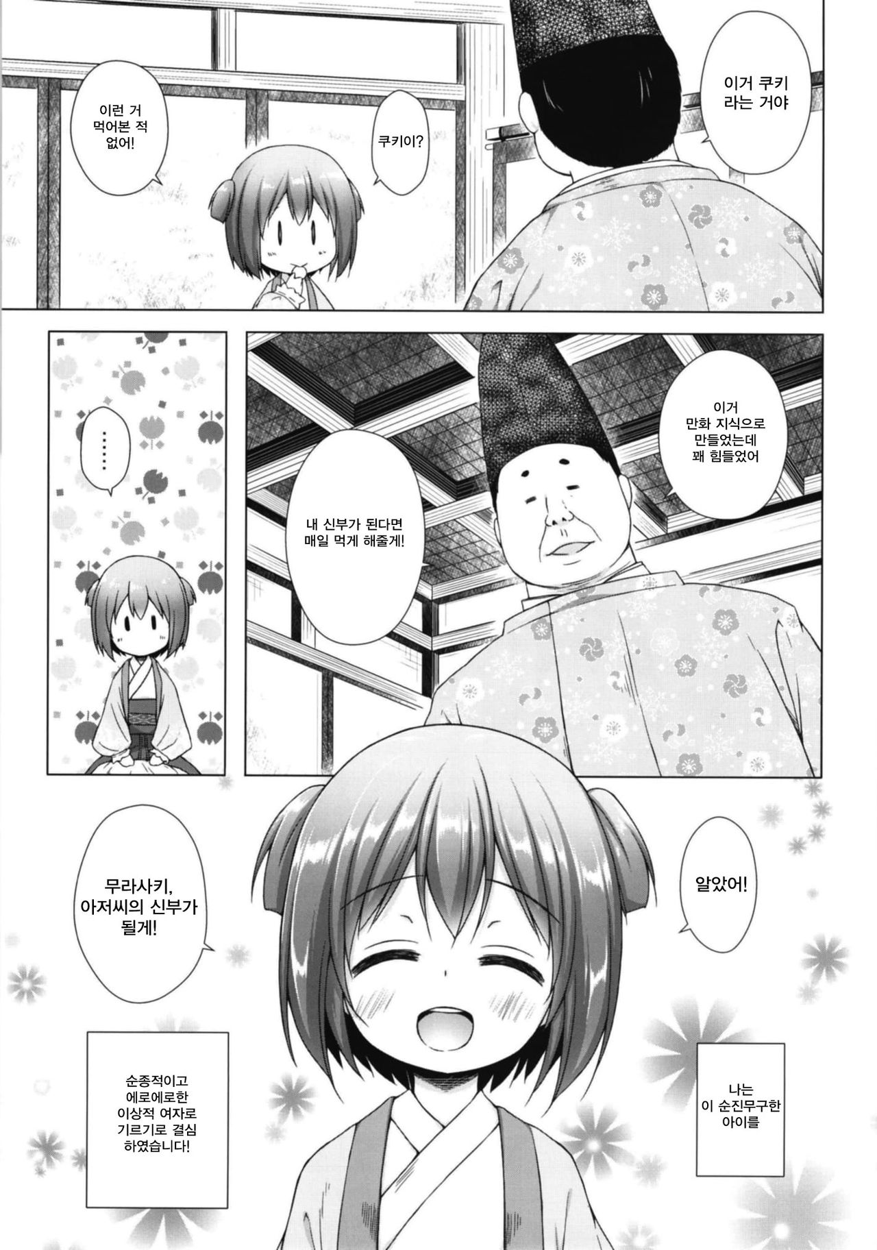 Hikari no Kimi no Saganaki Keikaku <Wakamurasaki> | 히카루의 앞뒤 없는 계획 <와카무라사키> page 5 full