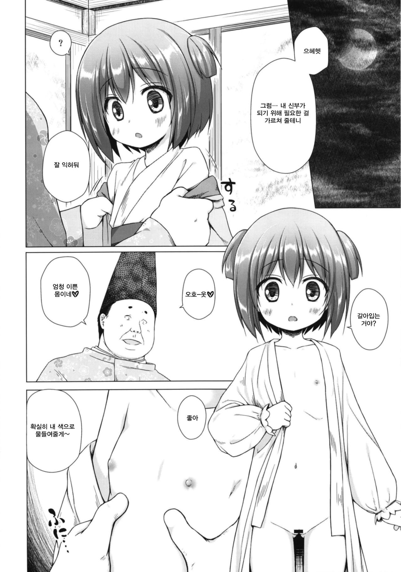 Hikari no Kimi no Saganaki Keikaku <Wakamurasaki> | 히카루의 앞뒤 없는 계획 <와카무라사키> page 6 full