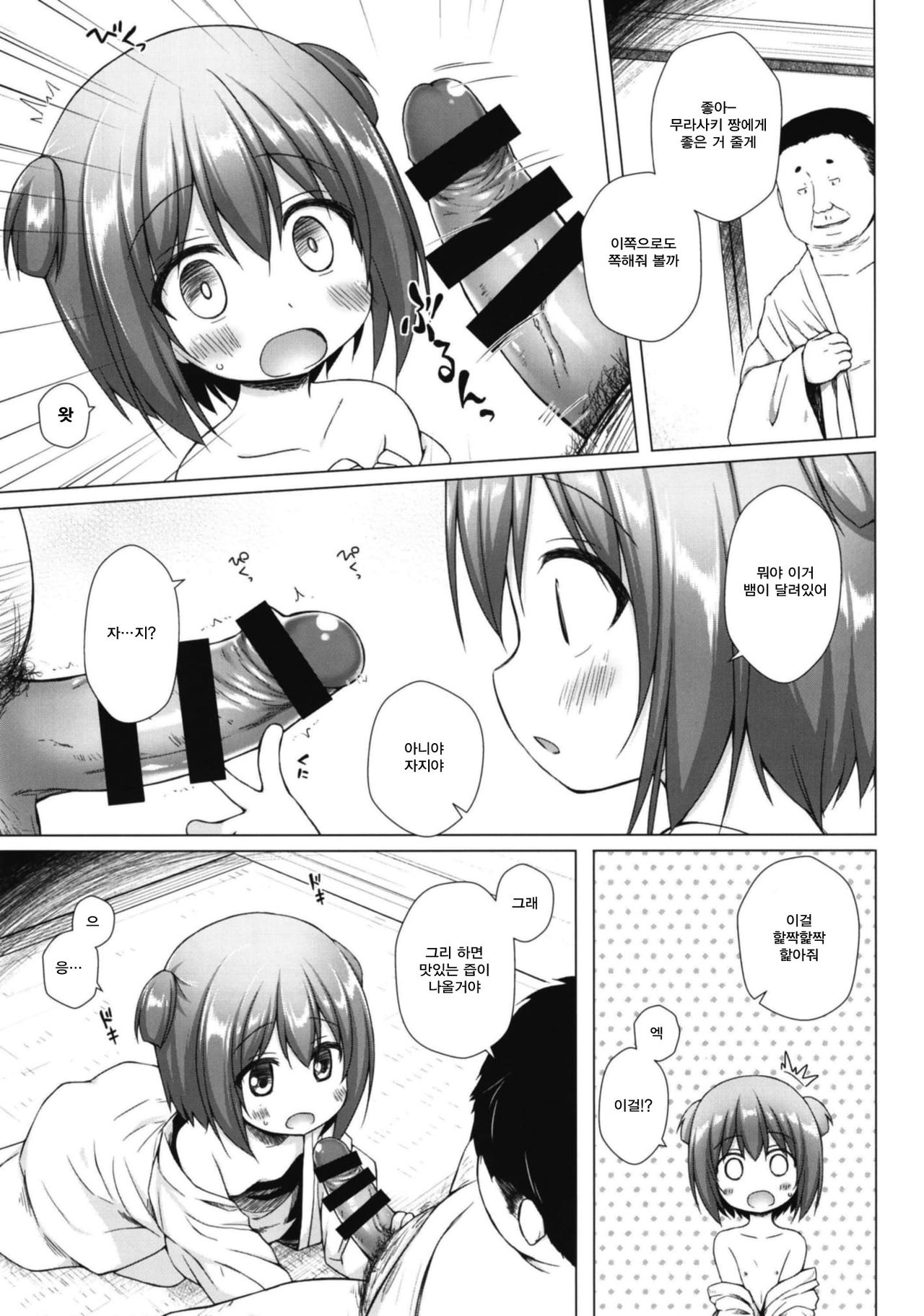 Hikari no Kimi no Saganaki Keikaku <Wakamurasaki> | 히카루의 앞뒤 없는 계획 <와카무라사키> page 9 full