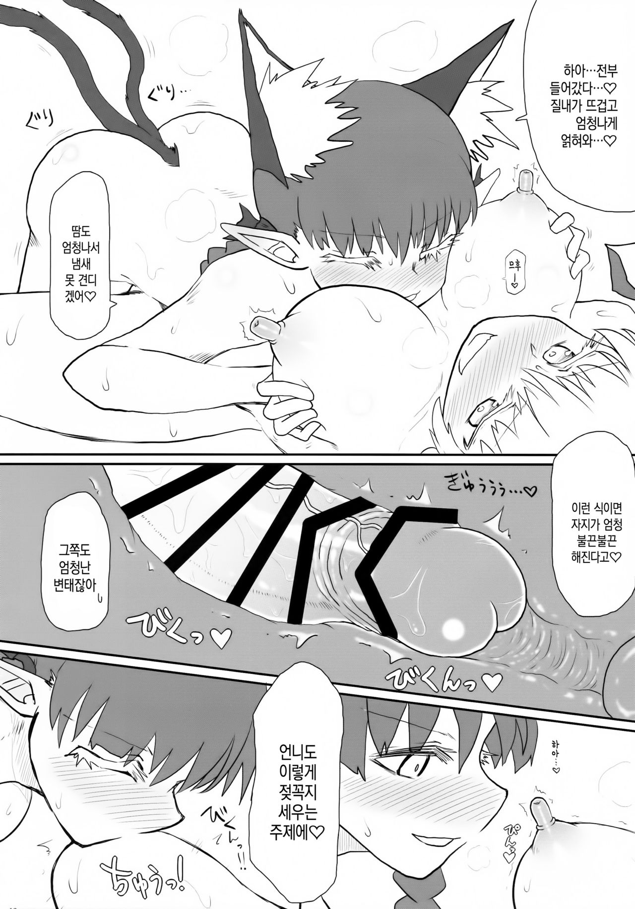 Manatsu no Murashi Cat | 한여름의 뜸들이는 캣 page 12 full