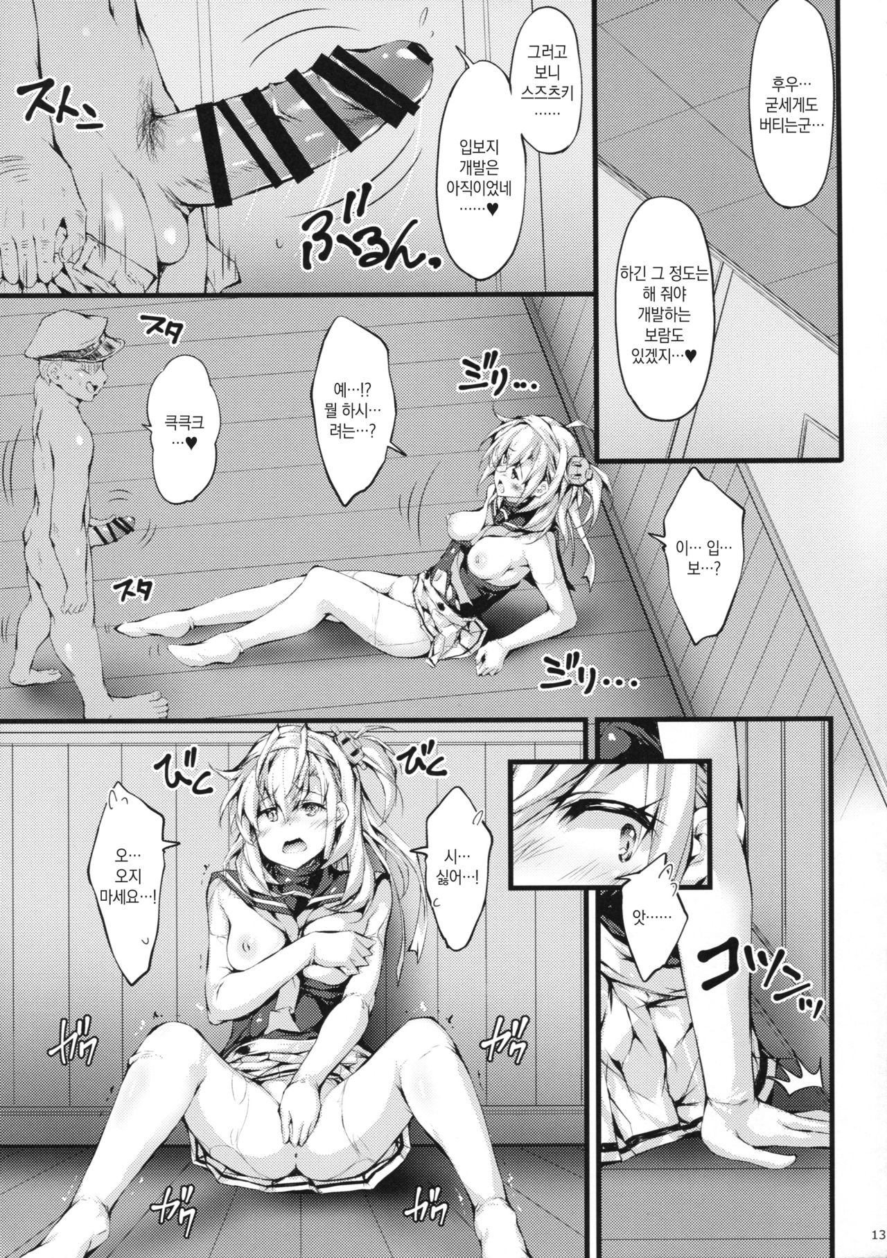 SUZUASOBI Kai page 12 full