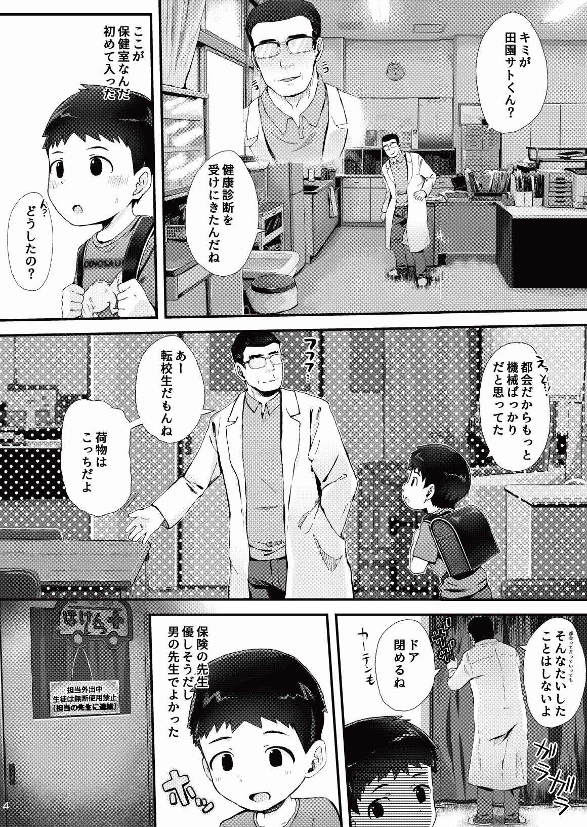Kenkou Shindan Dekiru Kana page 5 full