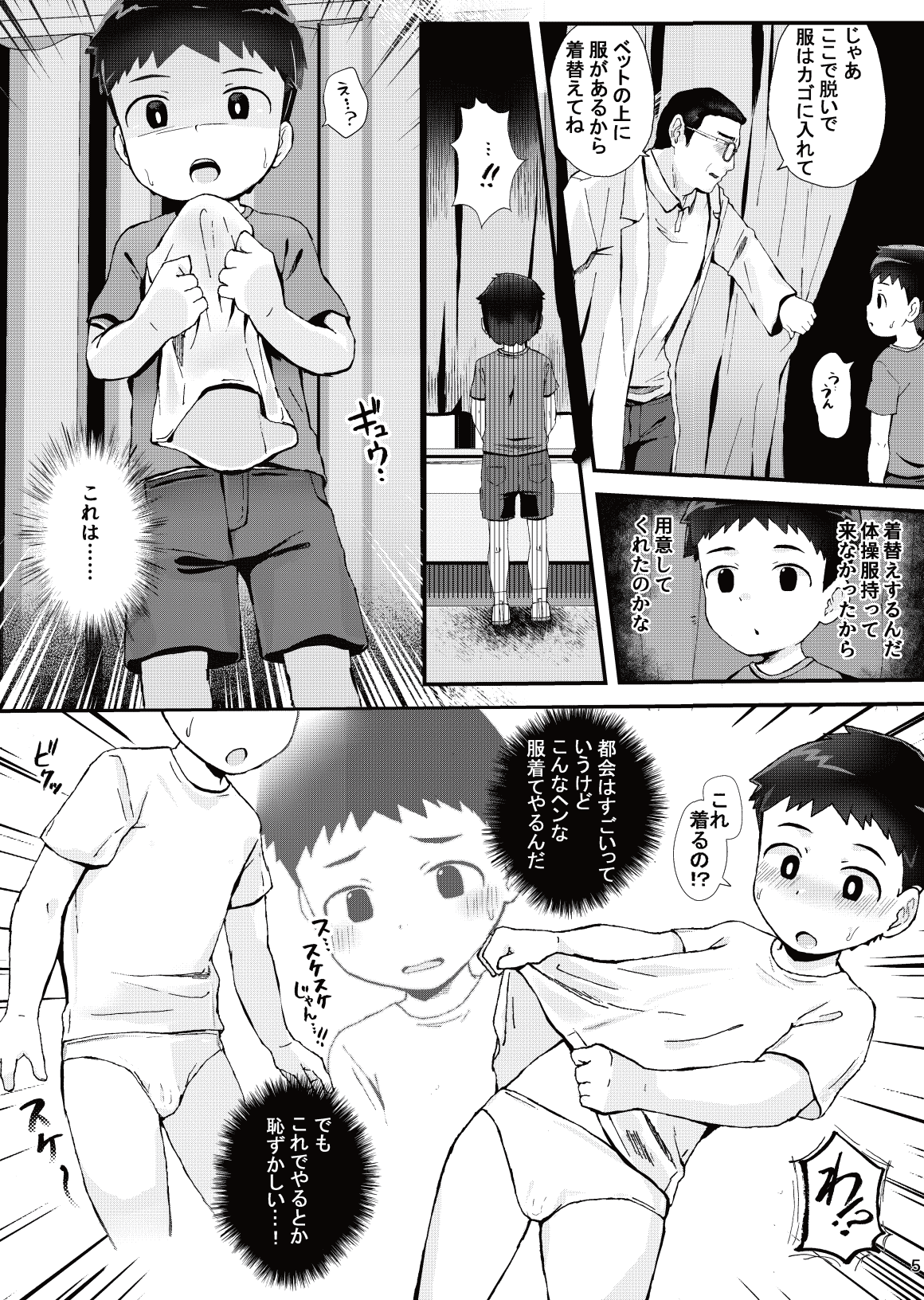 Kenkou Shindan Dekiru Kana page 6 full