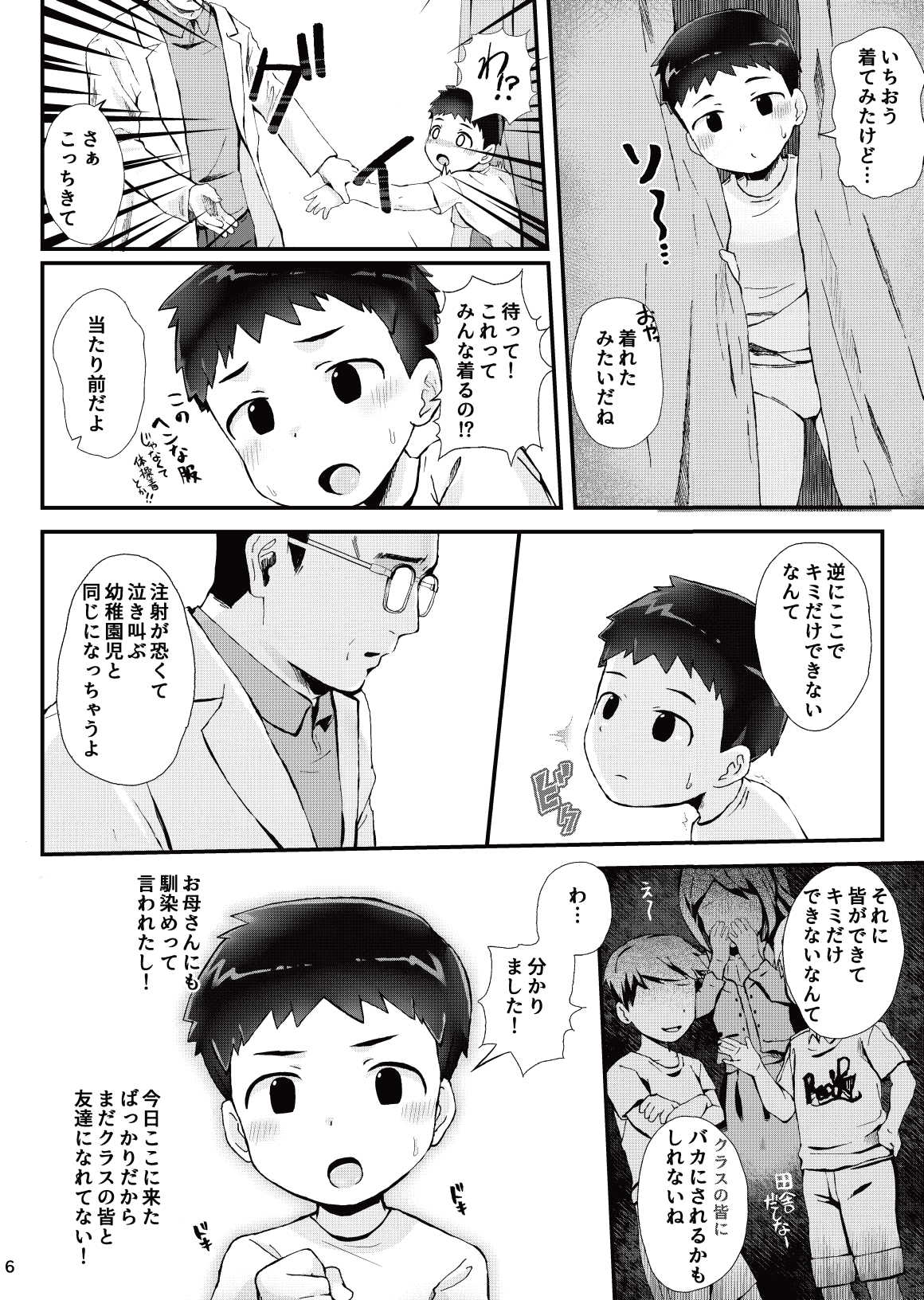 Kenkou Shindan Dekiru Kana page 7 full