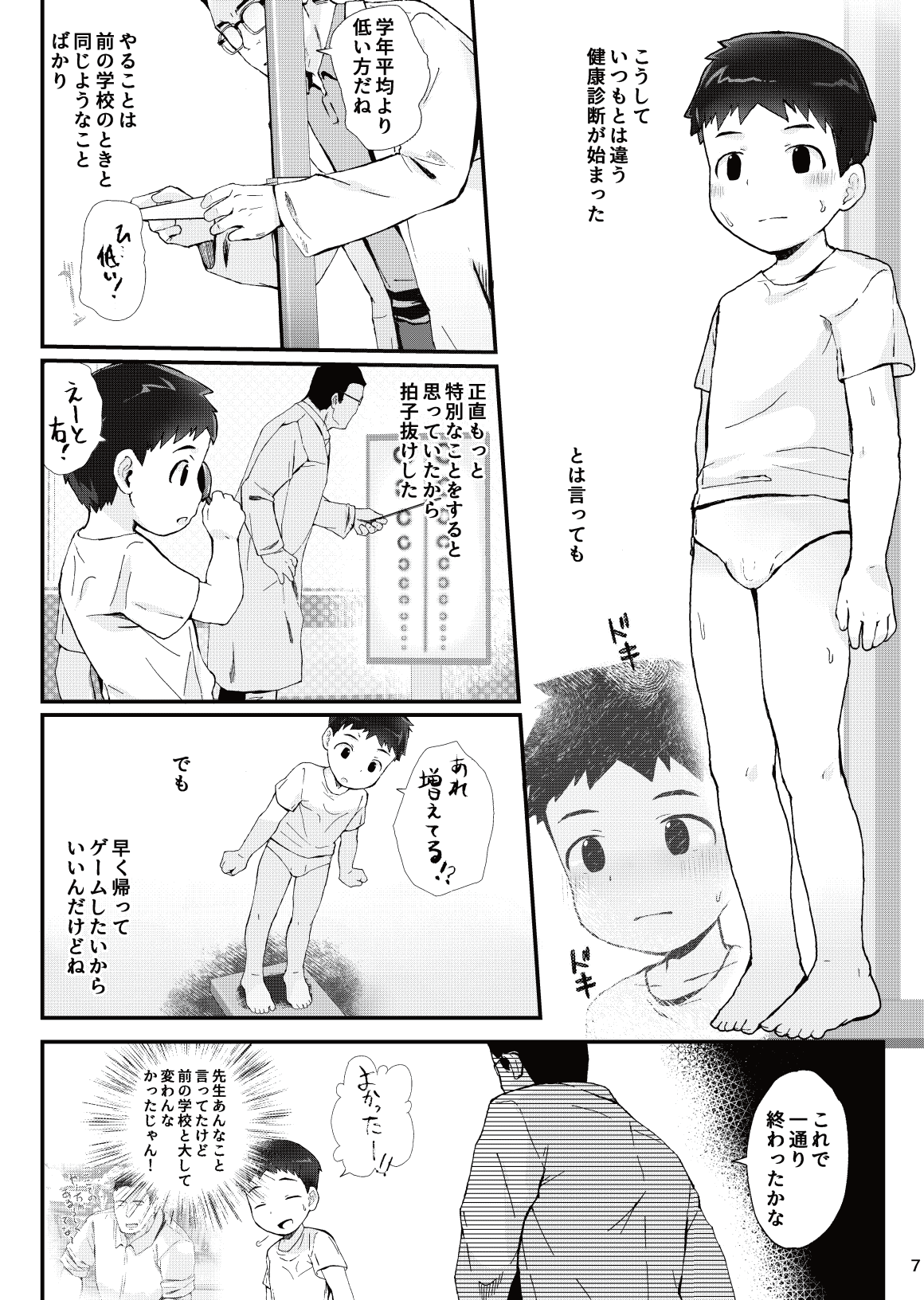 Kenkou Shindan Dekiru Kana page 8 full