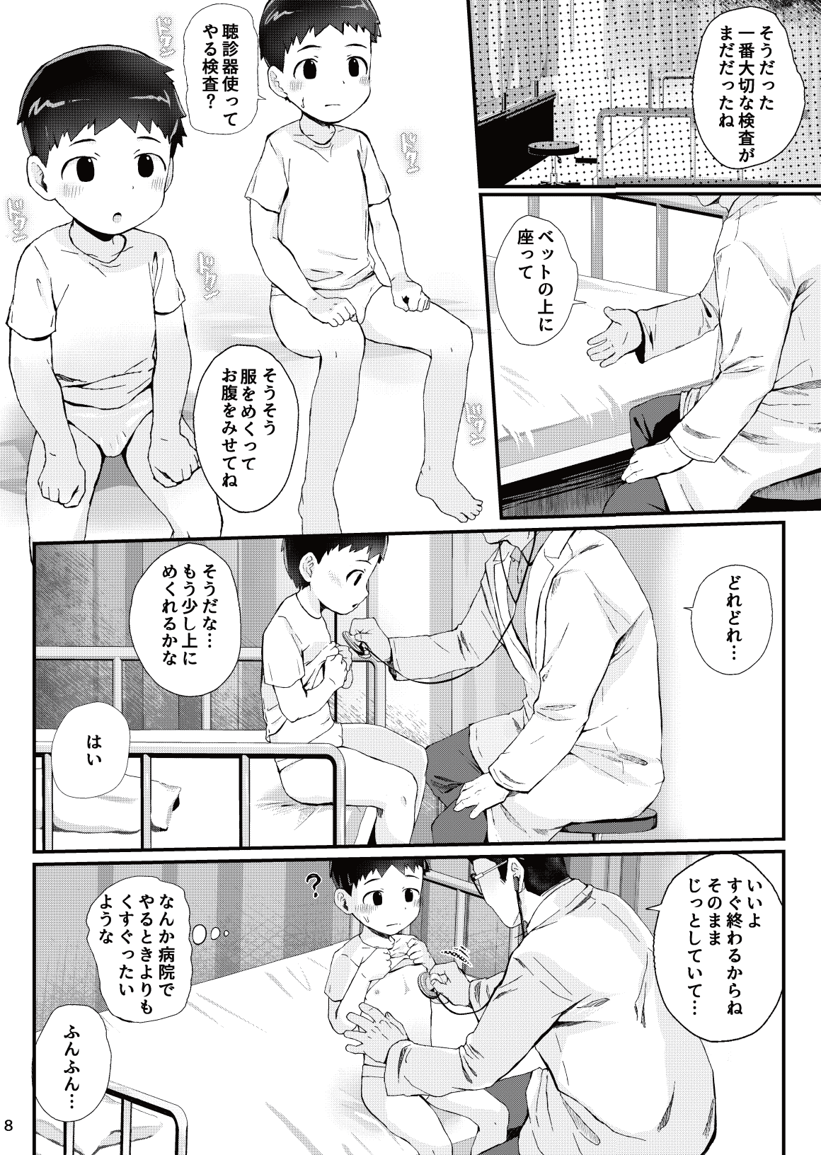 Kenkou Shindan Dekiru Kana page 9 full