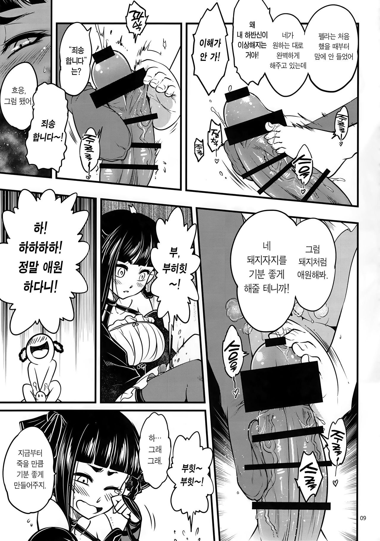 Hyakkasou3 《Hekigan rasetsu no gyakushuu》 | 백화장3 《벽안나찰의 역습!》 page 11 full