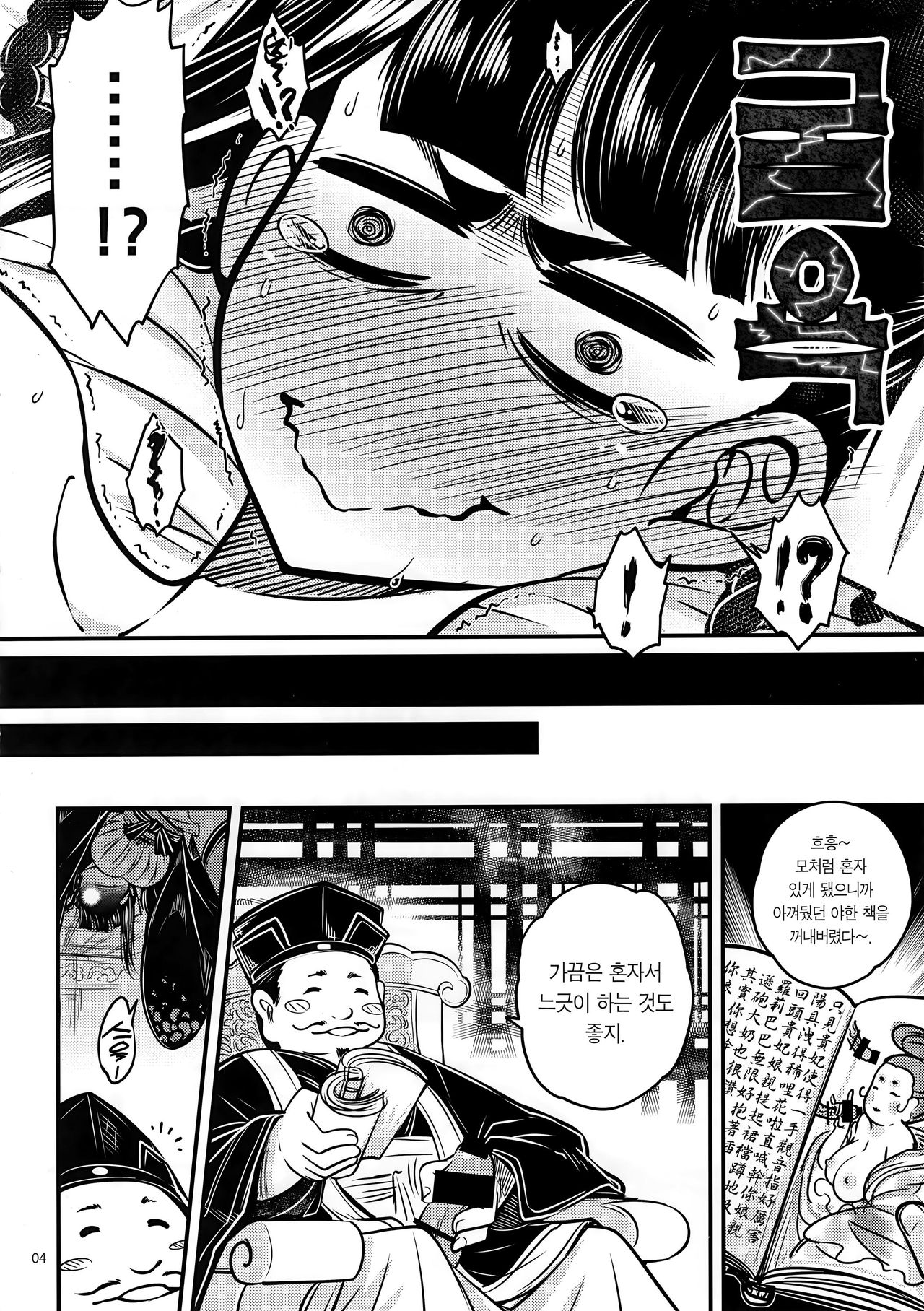 Hyakkasou3 《Hekigan rasetsu no gyakushuu》 | 백화장3 《벽안나찰의 역습!》 page 6 full