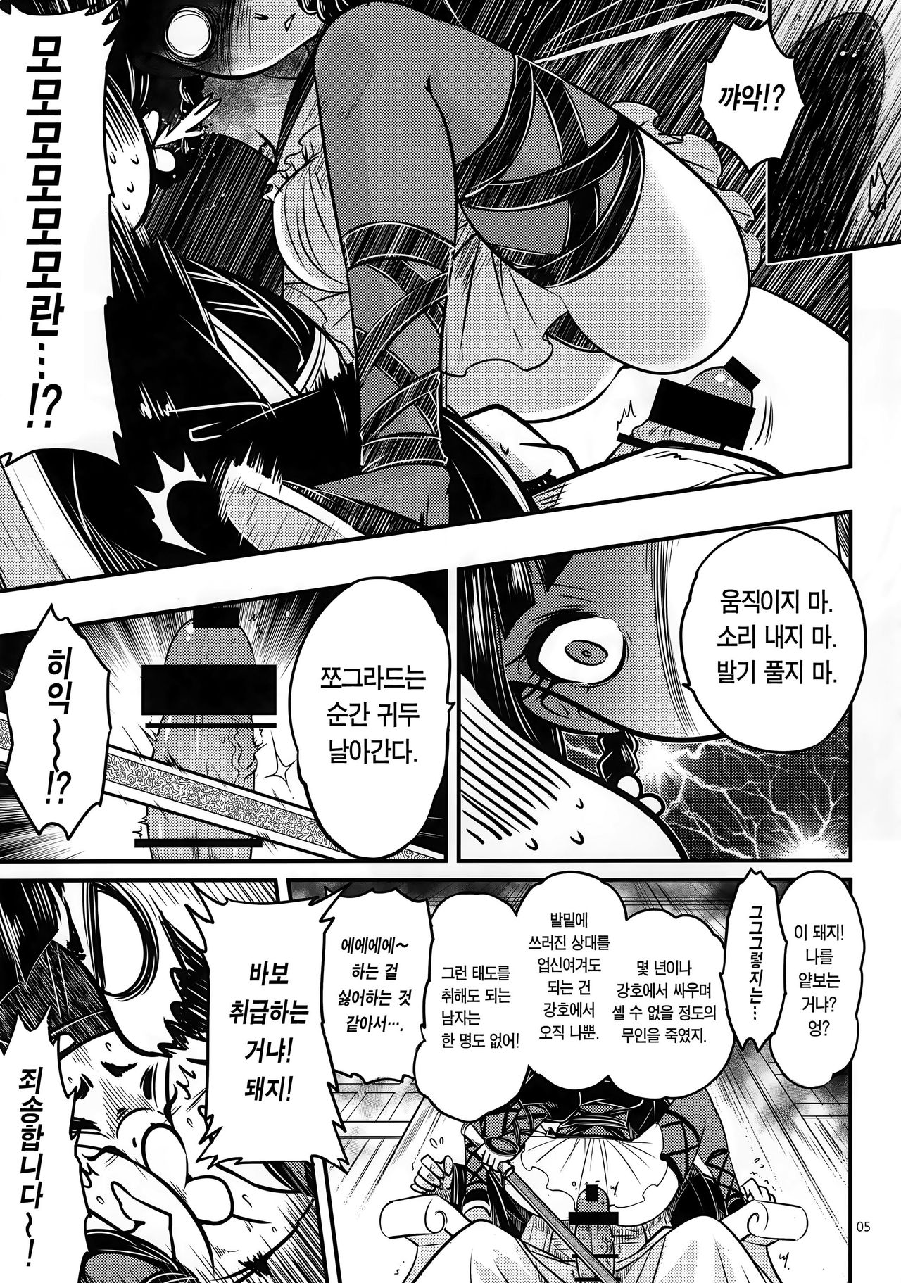 Hyakkasou3 《Hekigan rasetsu no gyakushuu》 | 백화장3 《벽안나찰의 역습!》 page 7 full